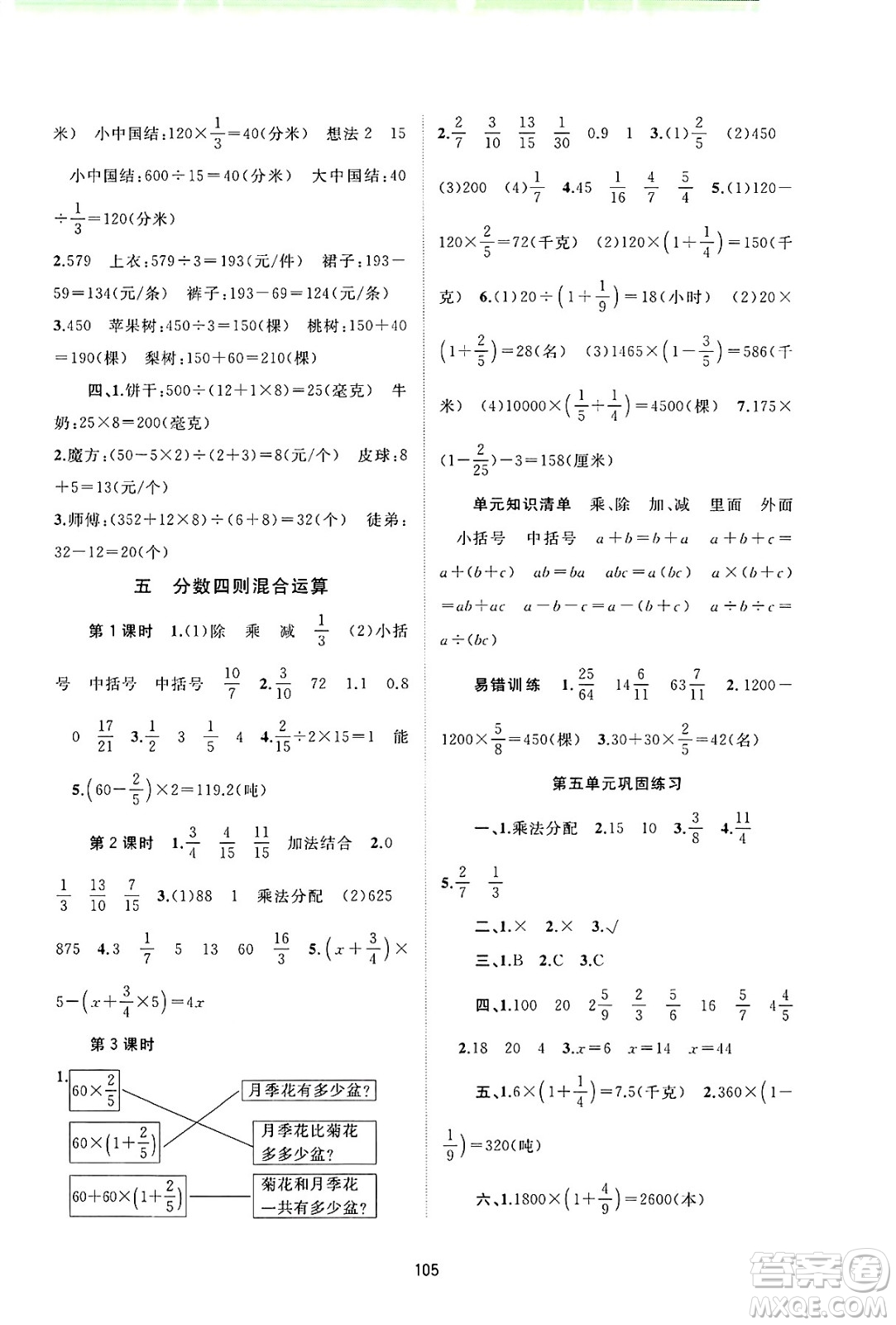 廣西師范大學(xué)出版社2024年秋新課程學(xué)習(xí)與測(cè)評(píng)同步學(xué)習(xí)六年級(jí)數(shù)學(xué)上冊(cè)蘇教版答案