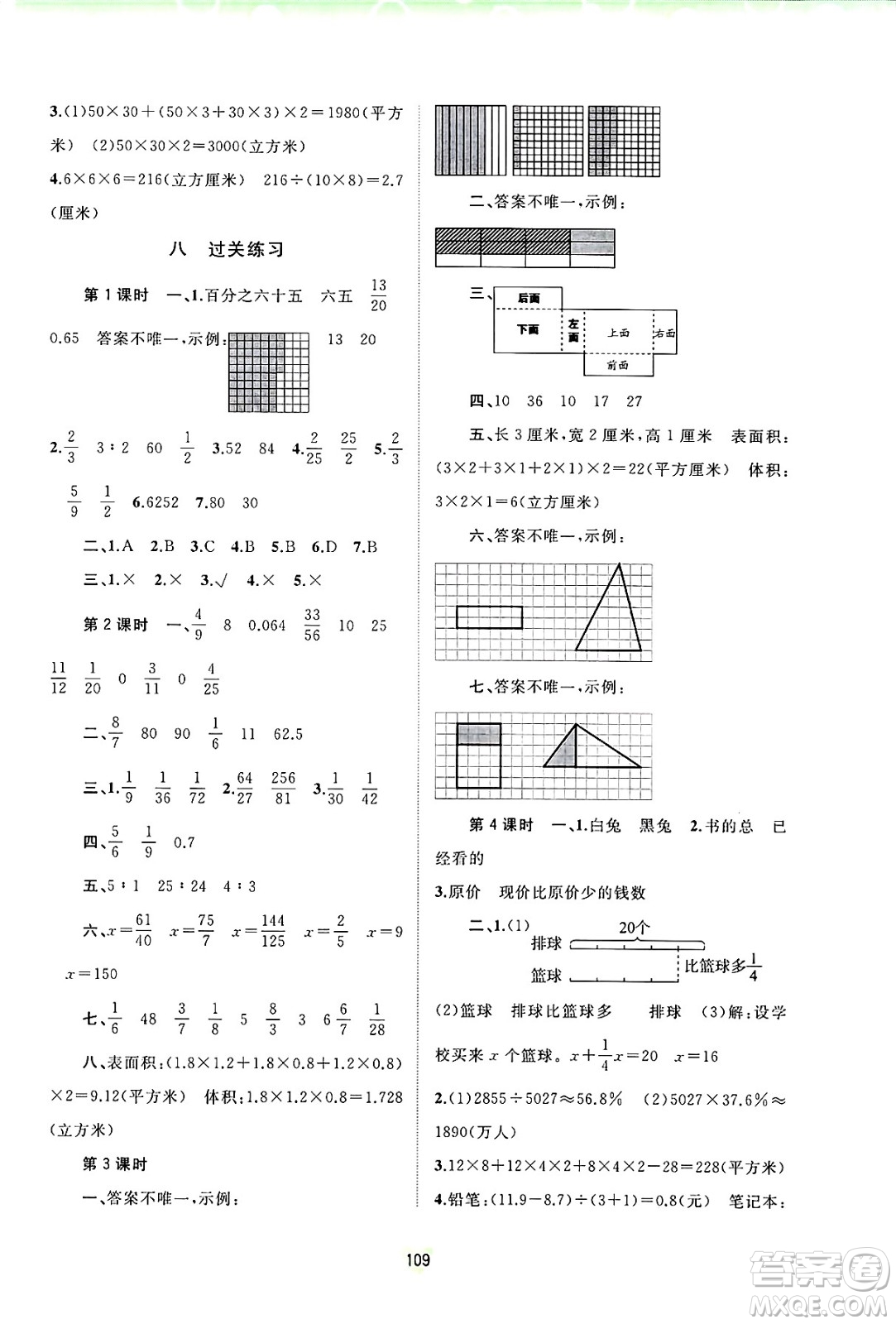 廣西師范大學(xué)出版社2024年秋新課程學(xué)習(xí)與測(cè)評(píng)同步學(xué)習(xí)六年級(jí)數(shù)學(xué)上冊(cè)蘇教版答案