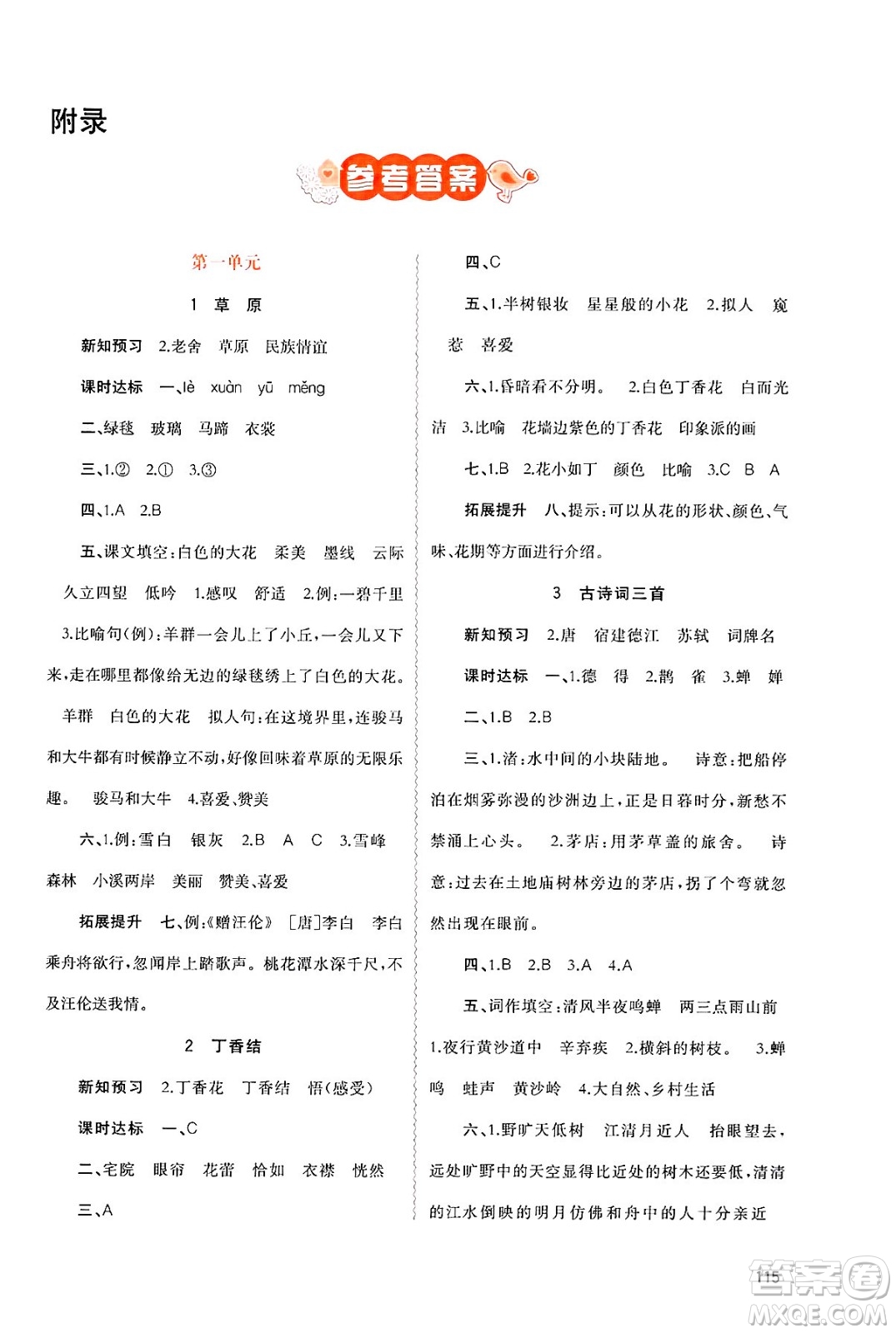 廣西師范大學(xué)出版社2024年秋新課程學(xué)習(xí)與測評同步學(xué)習(xí)六年級語文上冊通用版答案