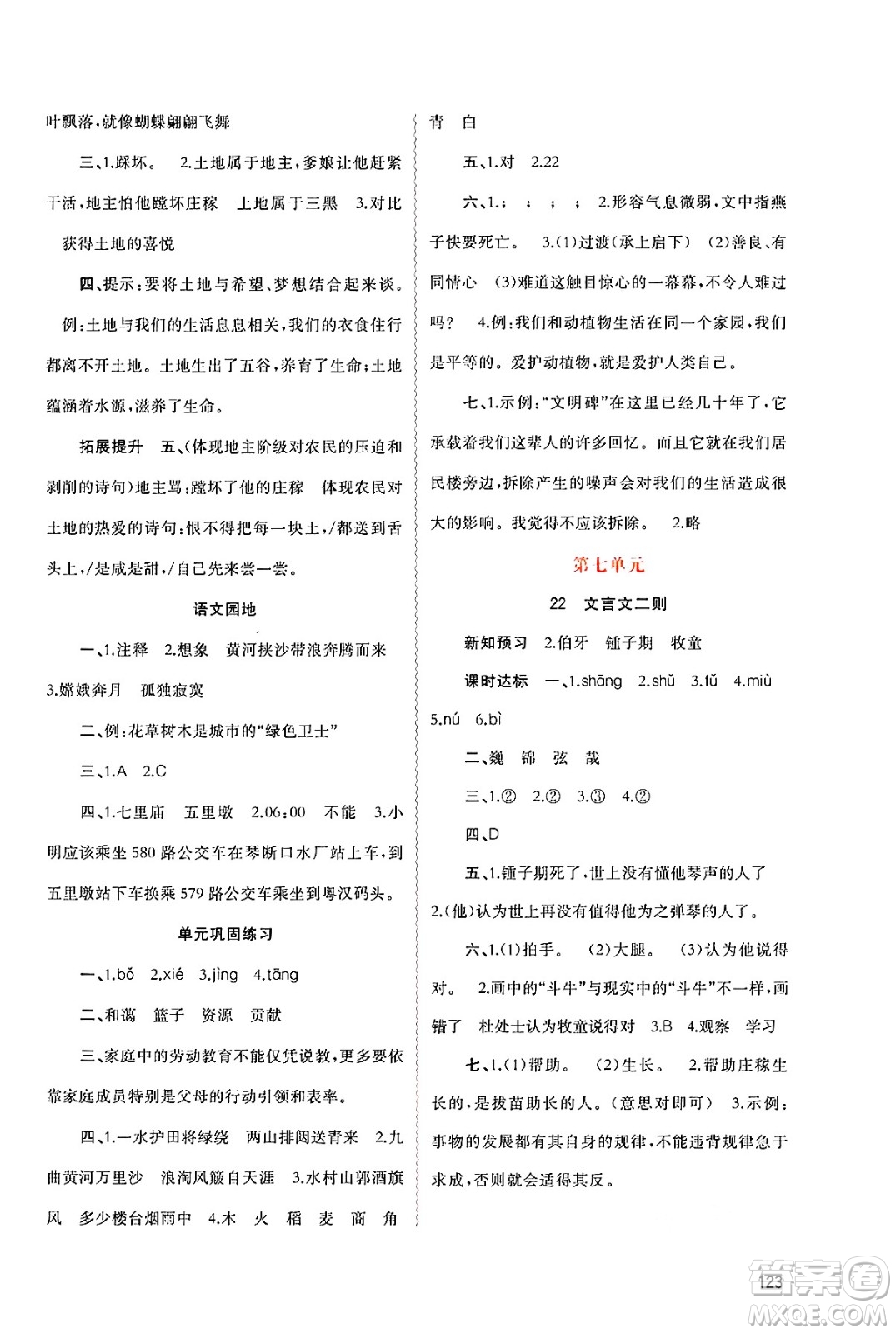 廣西師范大學(xué)出版社2024年秋新課程學(xué)習(xí)與測評同步學(xué)習(xí)六年級語文上冊通用版答案