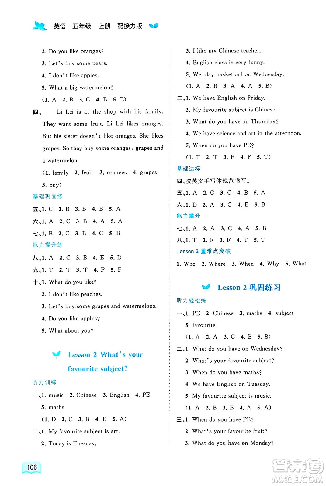 廣西師范大學(xué)出版社2024年秋新課程學(xué)習(xí)與測(cè)評(píng)同步學(xué)習(xí)五年級(jí)英語(yǔ)上冊(cè)接力版答案