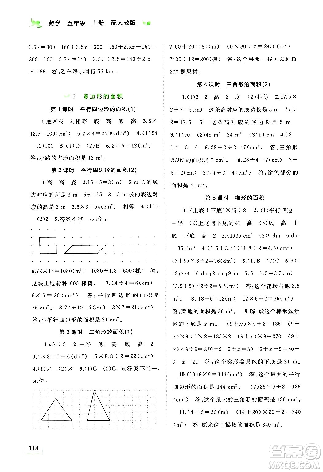 廣西師范大學(xué)出版社2024年秋新課程學(xué)習(xí)與測(cè)評(píng)同步學(xué)習(xí)五年級(jí)數(shù)學(xué)上冊(cè)人教版答案