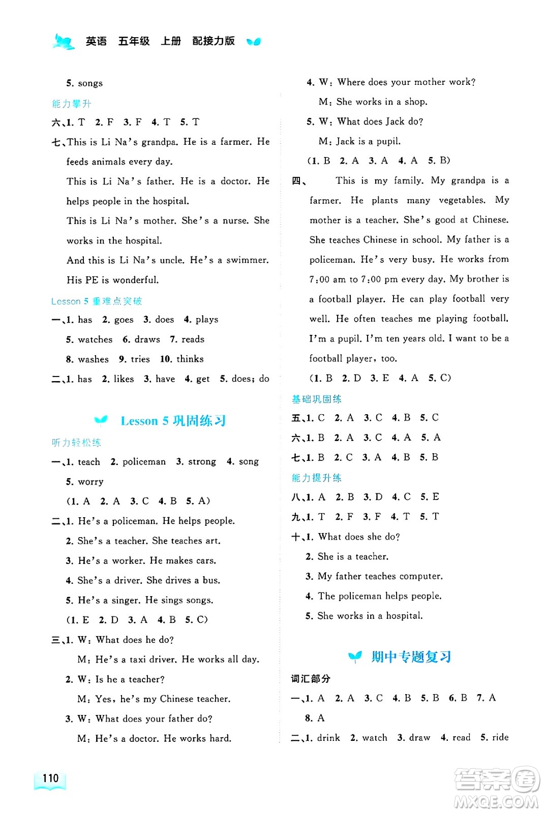 廣西師范大學(xué)出版社2024年秋新課程學(xué)習(xí)與測(cè)評(píng)同步學(xué)習(xí)五年級(jí)英語(yǔ)上冊(cè)接力版答案