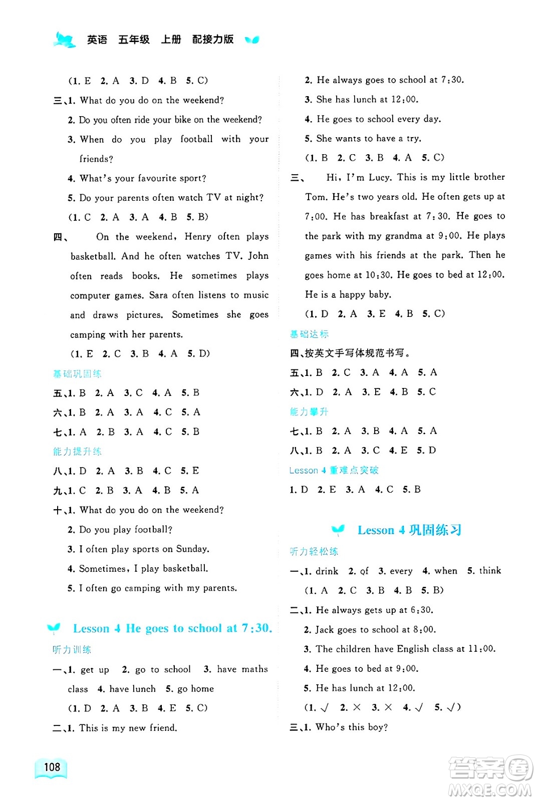 廣西師范大學(xué)出版社2024年秋新課程學(xué)習(xí)與測(cè)評(píng)同步學(xué)習(xí)五年級(jí)英語(yǔ)上冊(cè)接力版答案