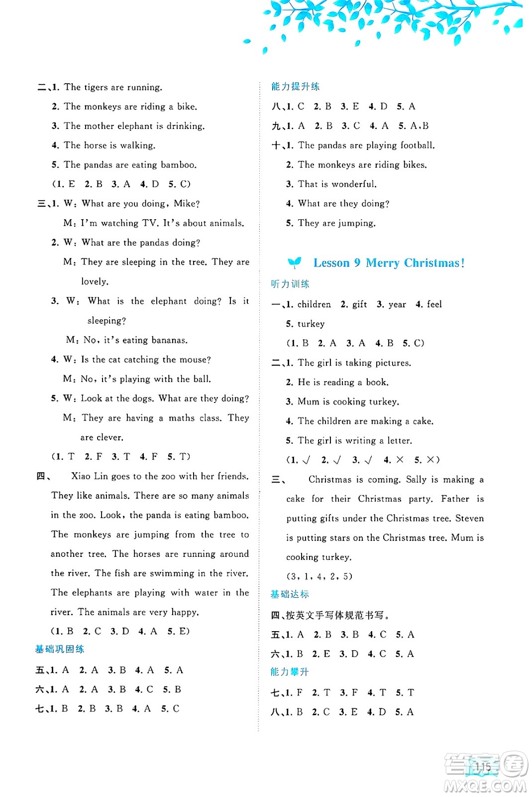 廣西師范大學(xué)出版社2024年秋新課程學(xué)習(xí)與測(cè)評(píng)同步學(xué)習(xí)五年級(jí)英語(yǔ)上冊(cè)接力版答案