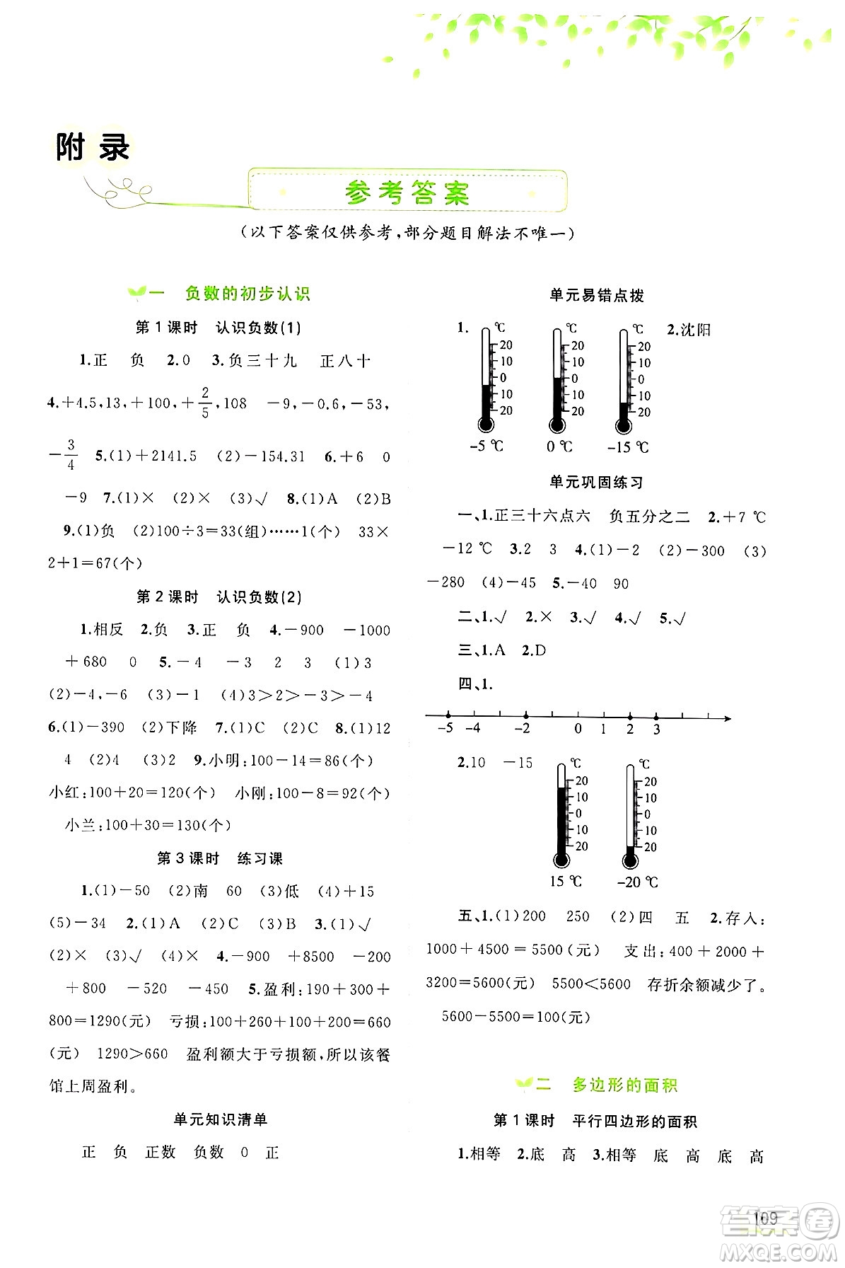 廣西師范大學(xué)出版社2024年秋新課程學(xué)習(xí)與測評同步學(xué)習(xí)五年級數(shù)學(xué)上冊蘇教版答案