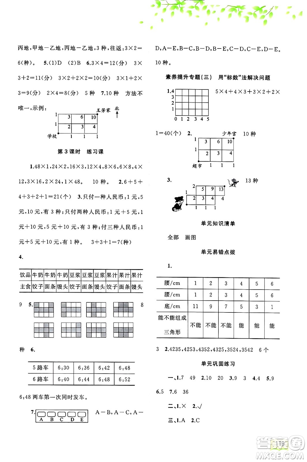 廣西師范大學(xué)出版社2024年秋新課程學(xué)習(xí)與測評同步學(xué)習(xí)五年級數(shù)學(xué)上冊蘇教版答案