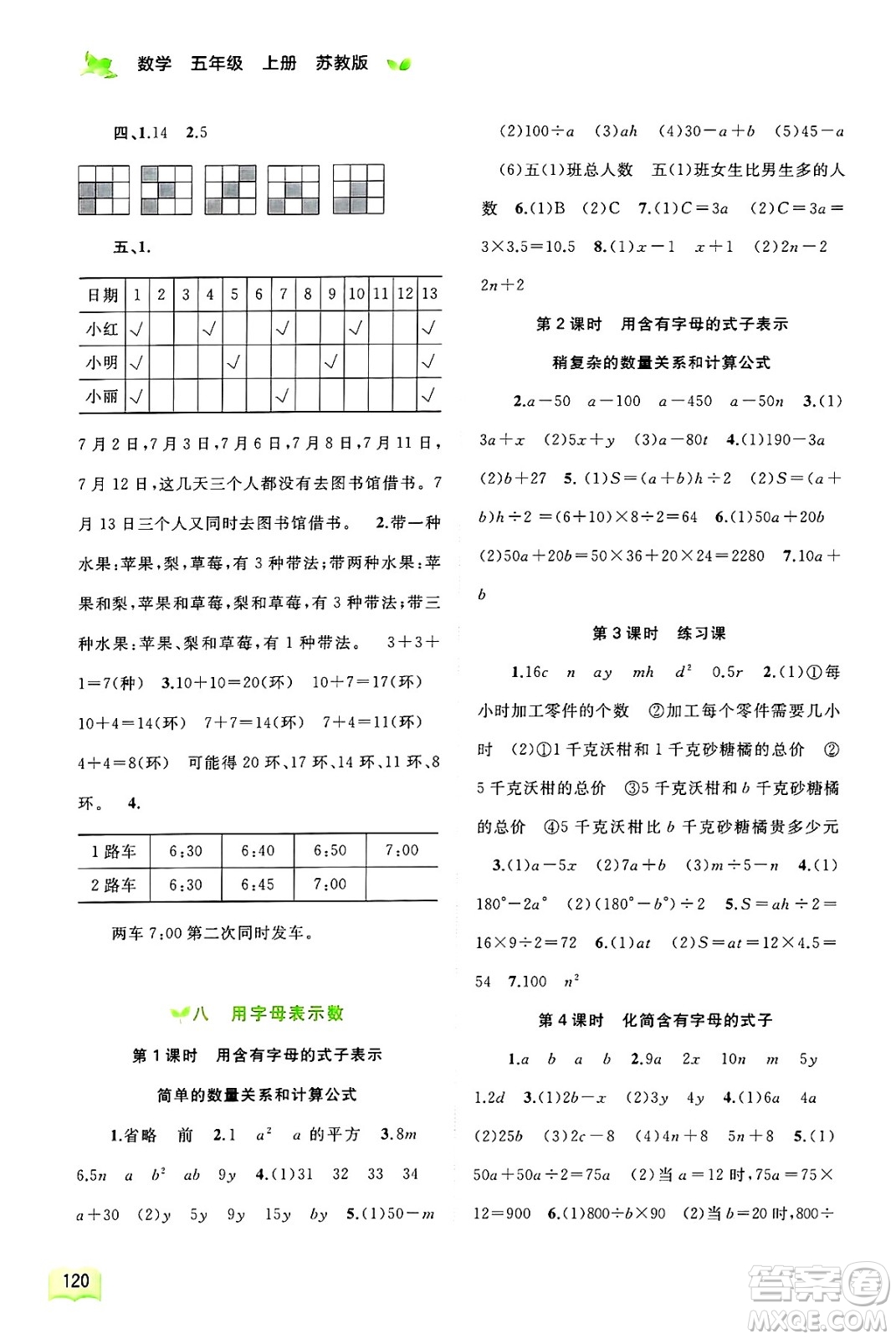 廣西師范大學(xué)出版社2024年秋新課程學(xué)習(xí)與測評同步學(xué)習(xí)五年級數(shù)學(xué)上冊蘇教版答案