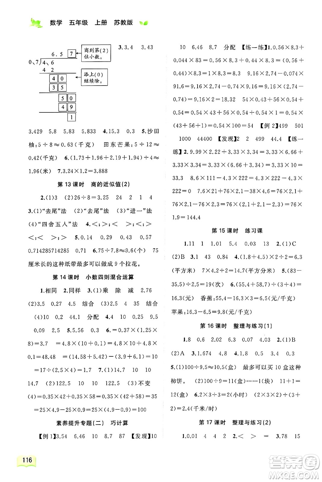 廣西師范大學(xué)出版社2024年秋新課程學(xué)習(xí)與測評同步學(xué)習(xí)五年級數(shù)學(xué)上冊蘇教版答案