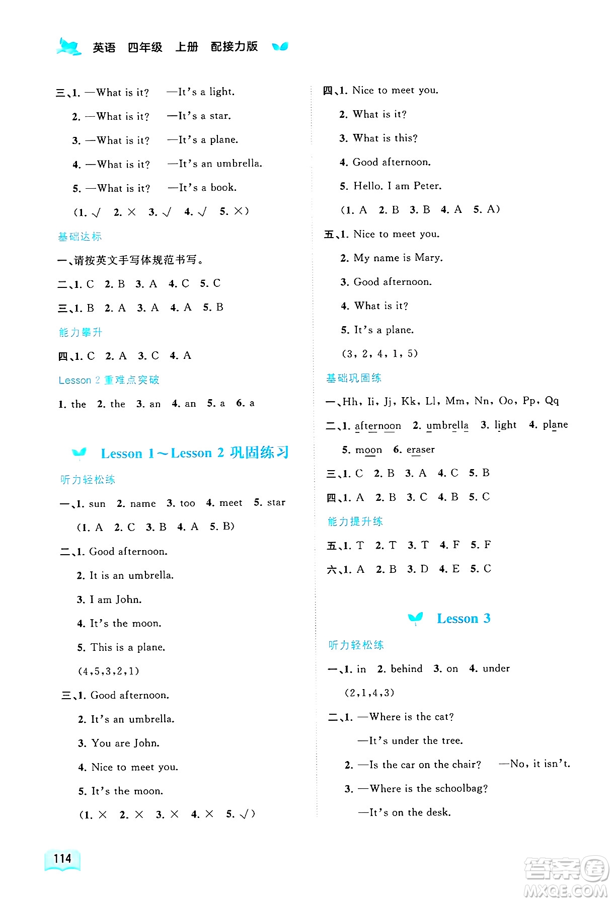 廣西師范大學(xué)出版社2024年秋新課程學(xué)習(xí)與測評同步學(xué)習(xí)四年級英語上冊接力版答案