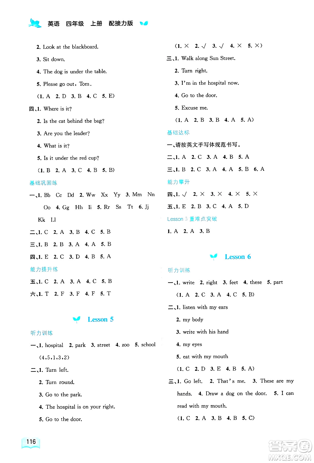 廣西師范大學(xué)出版社2024年秋新課程學(xué)習(xí)與測評同步學(xué)習(xí)四年級英語上冊接力版答案