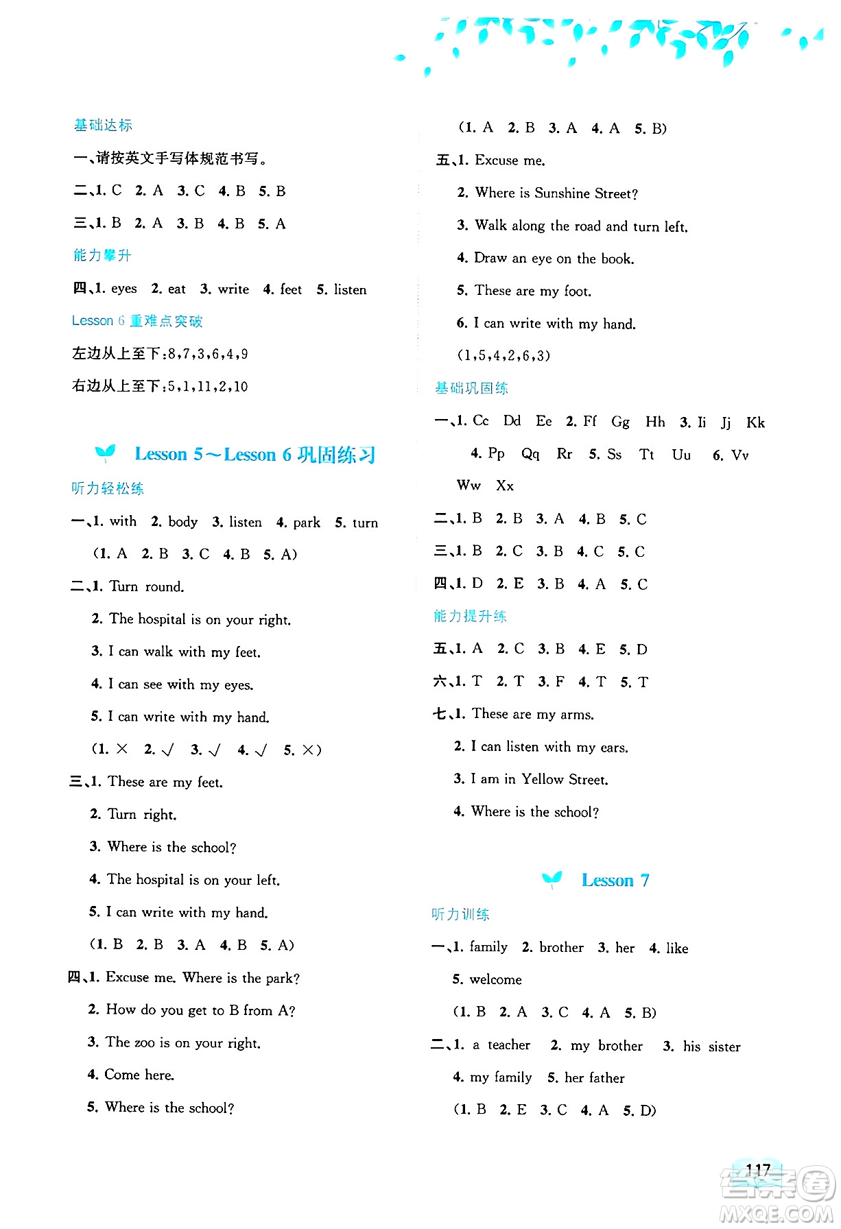 廣西師范大學(xué)出版社2024年秋新課程學(xué)習(xí)與測評同步學(xué)習(xí)四年級英語上冊接力版答案