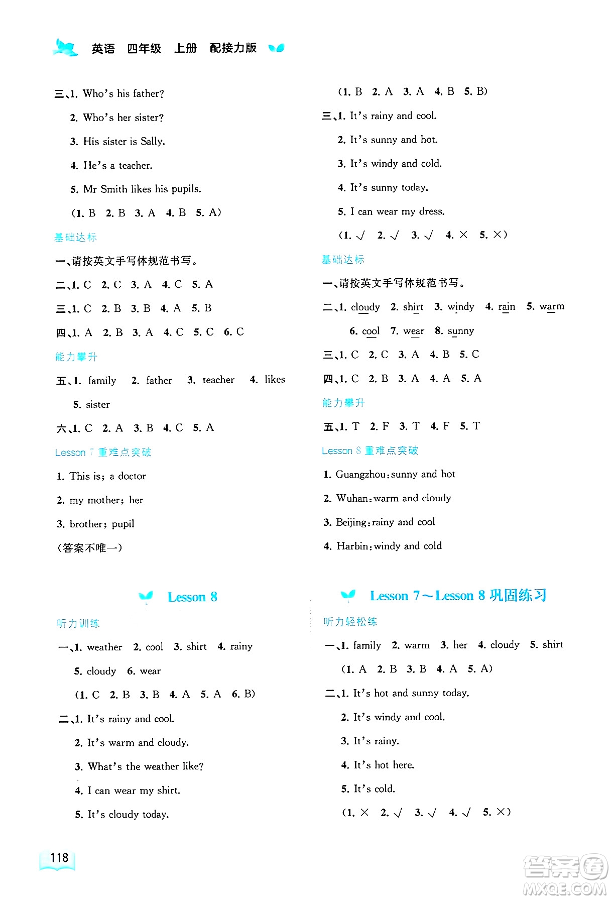 廣西師范大學(xué)出版社2024年秋新課程學(xué)習(xí)與測評同步學(xué)習(xí)四年級英語上冊接力版答案