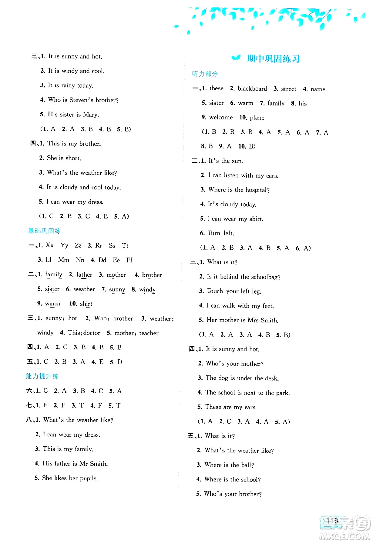 廣西師范大學(xué)出版社2024年秋新課程學(xué)習(xí)與測評同步學(xué)習(xí)四年級英語上冊接力版答案