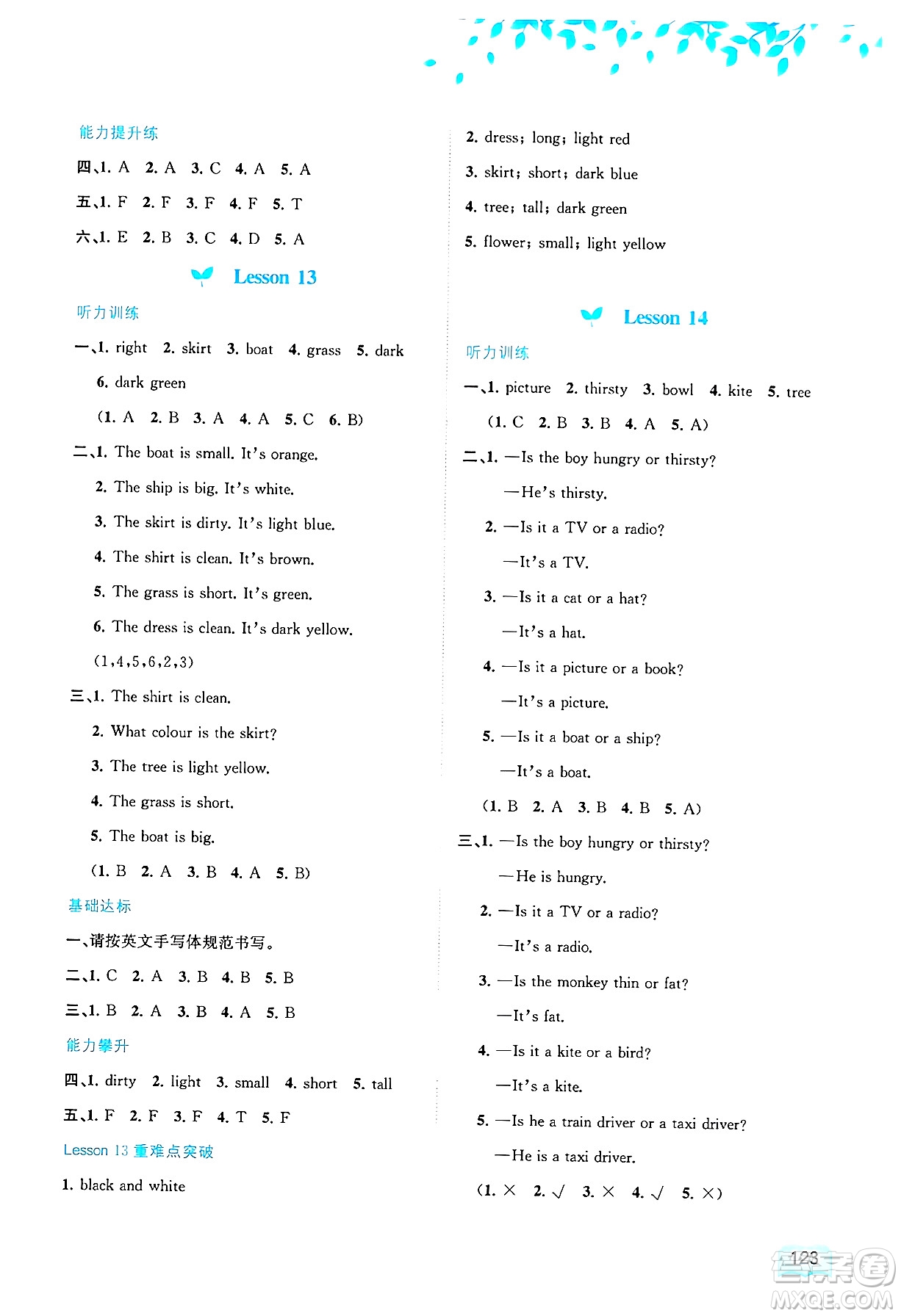 廣西師范大學(xué)出版社2024年秋新課程學(xué)習(xí)與測評同步學(xué)習(xí)四年級英語上冊接力版答案