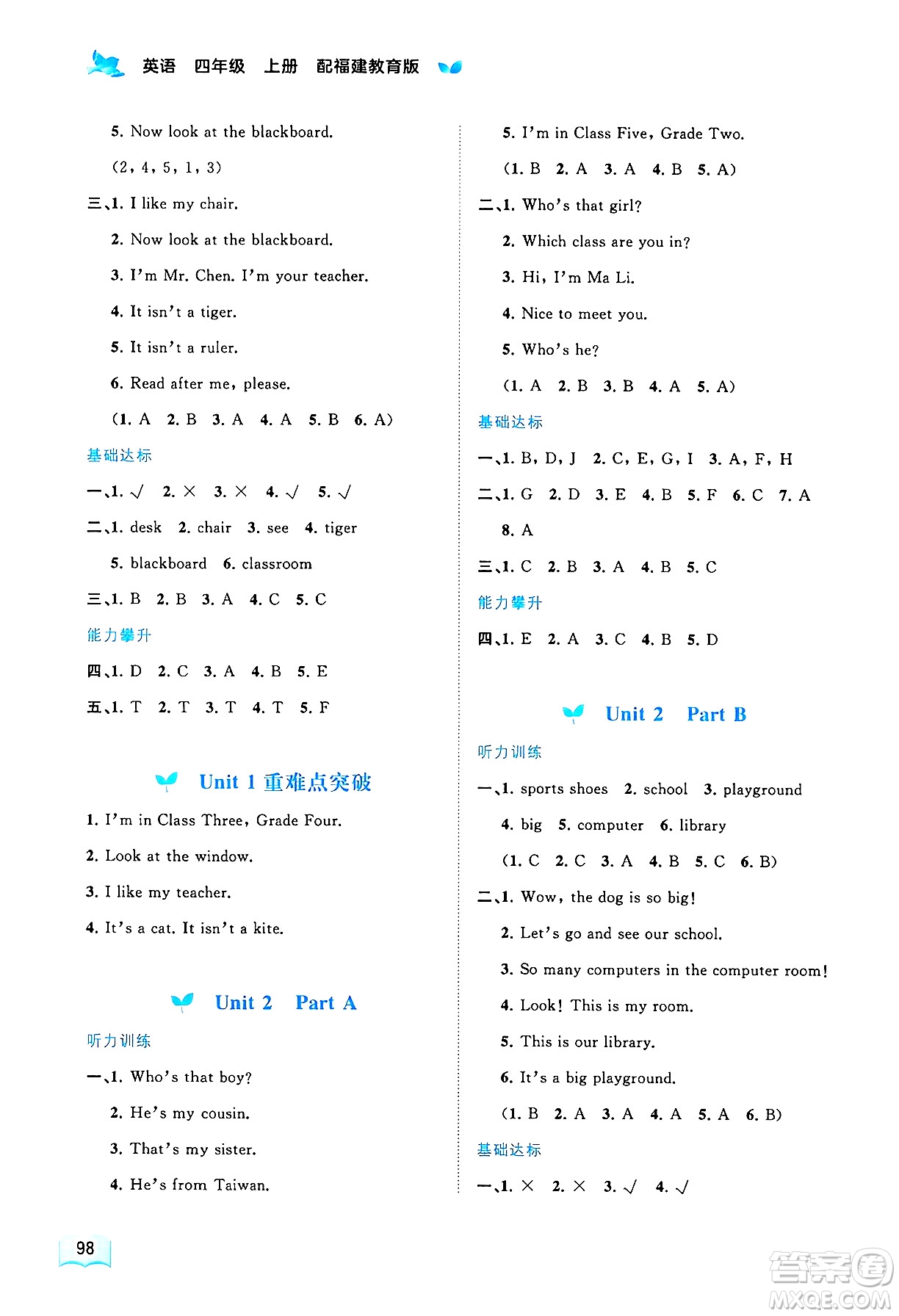 廣西師范大學(xué)出版社2024年秋新課程學(xué)習(xí)與測評同步學(xué)習(xí)四年級英語上冊閩教版答案