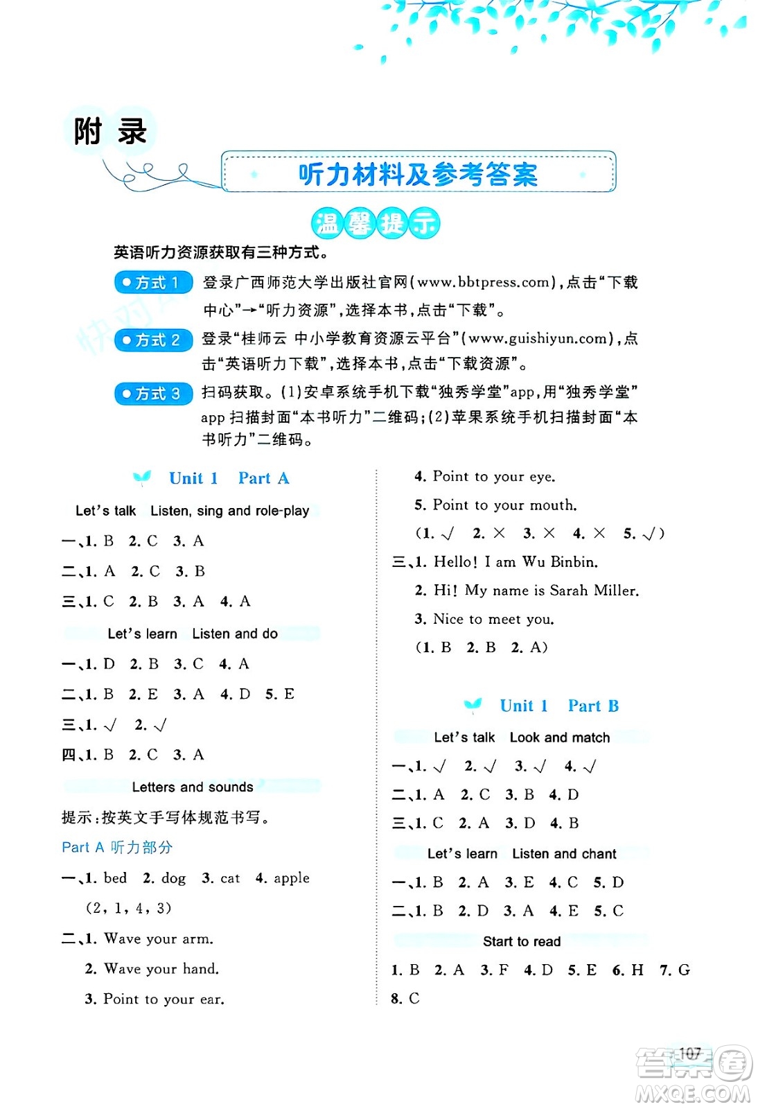 廣西師范大學(xué)出版社2024年秋新課程學(xué)習(xí)與測評同步學(xué)習(xí)三年級英語上冊人教版答案