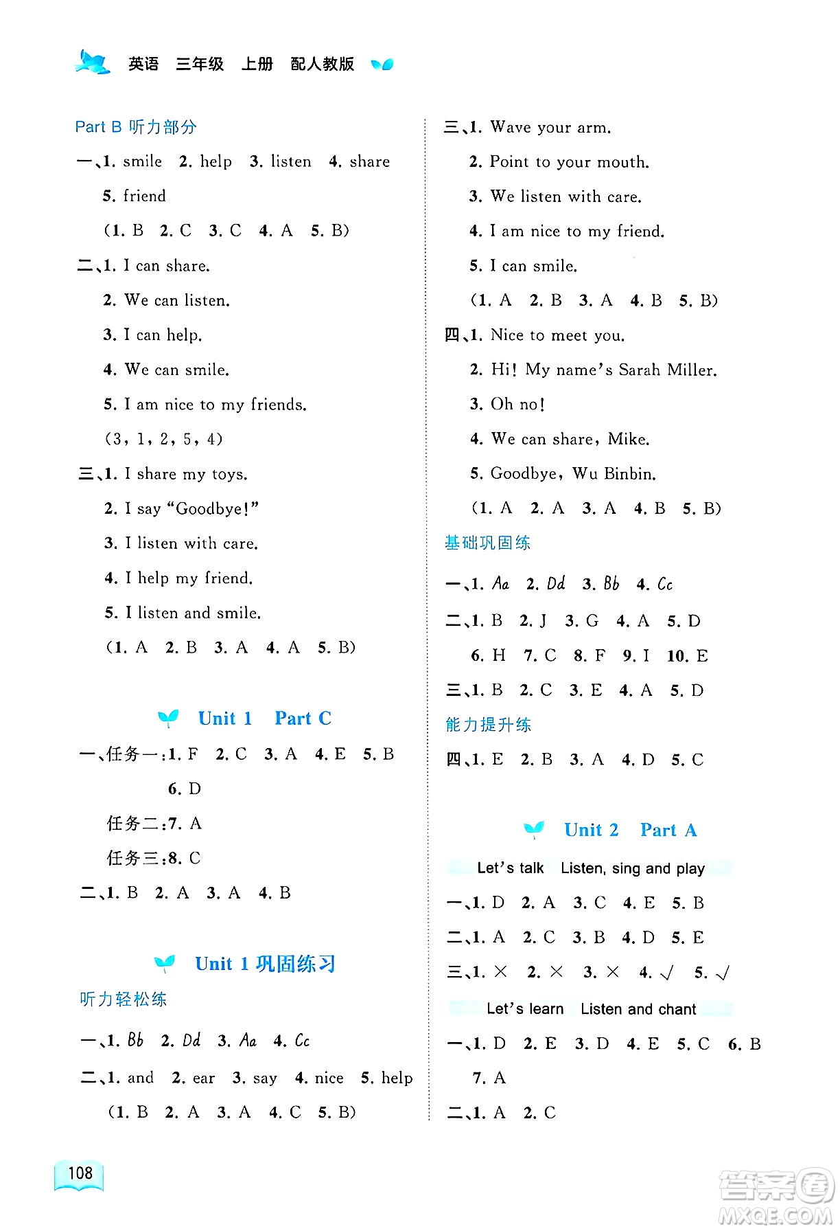 廣西師范大學(xué)出版社2024年秋新課程學(xué)習(xí)與測評同步學(xué)習(xí)三年級英語上冊人教版答案