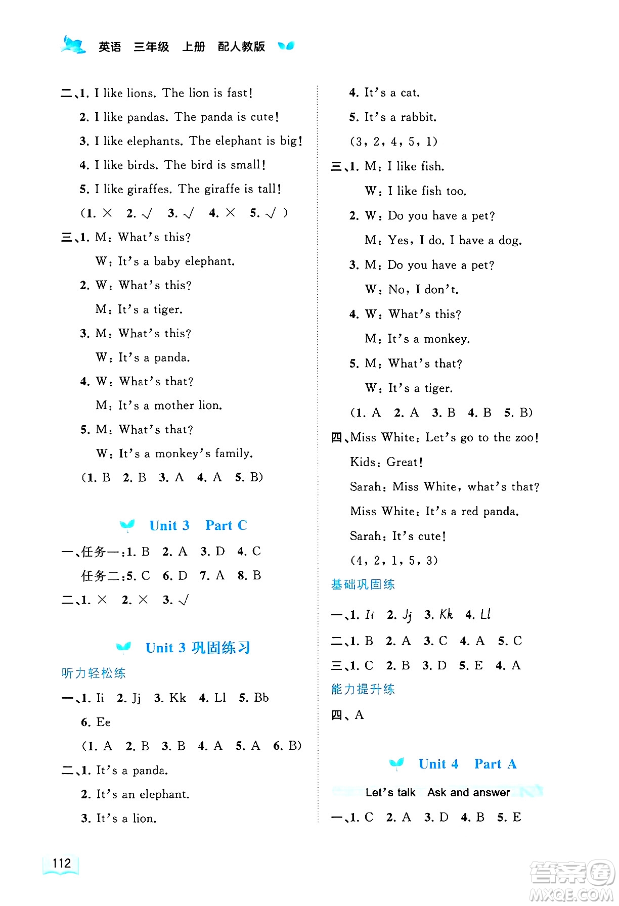 廣西師范大學(xué)出版社2024年秋新課程學(xué)習(xí)與測評同步學(xué)習(xí)三年級英語上冊人教版答案