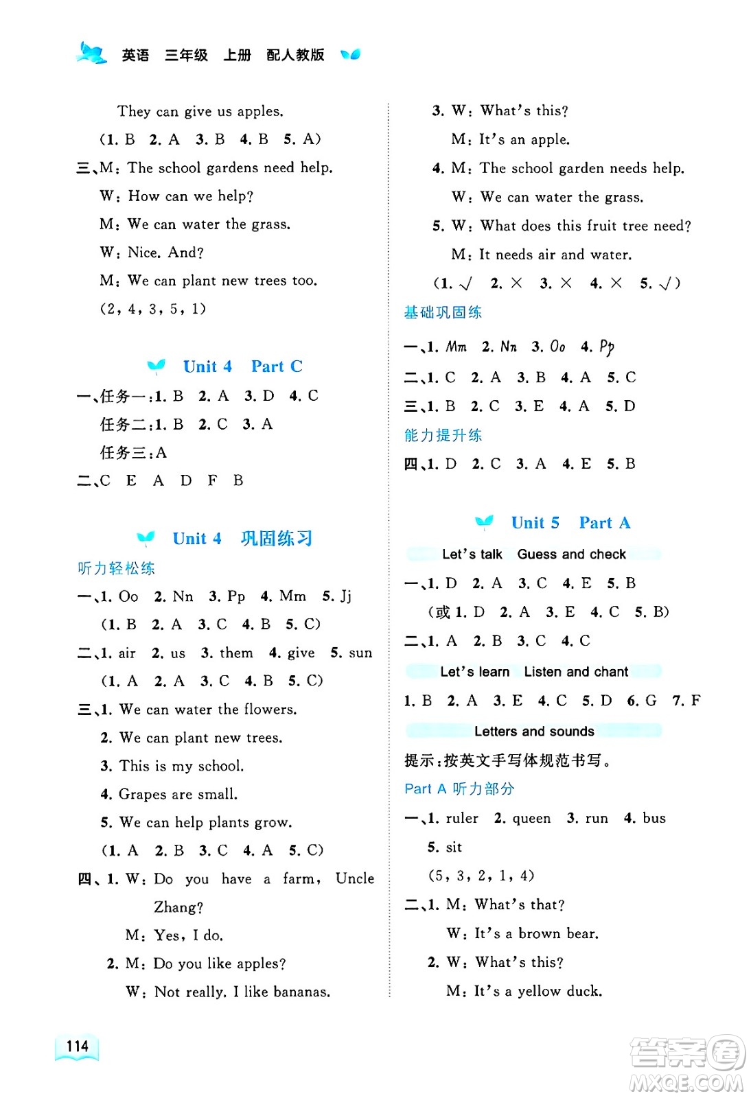 廣西師范大學(xué)出版社2024年秋新課程學(xué)習(xí)與測評同步學(xué)習(xí)三年級英語上冊人教版答案