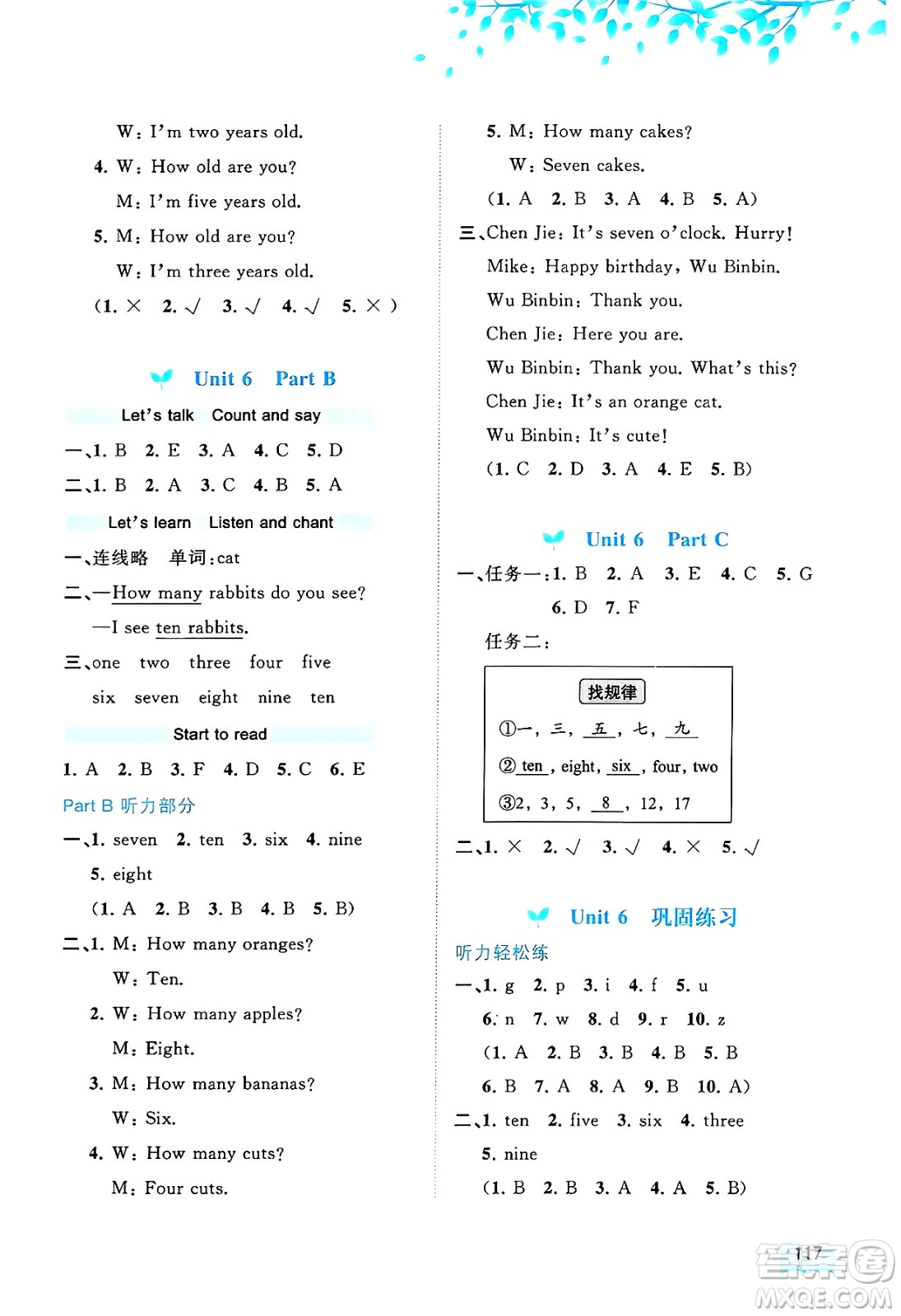 廣西師范大學(xué)出版社2024年秋新課程學(xué)習(xí)與測評同步學(xué)習(xí)三年級英語上冊人教版答案