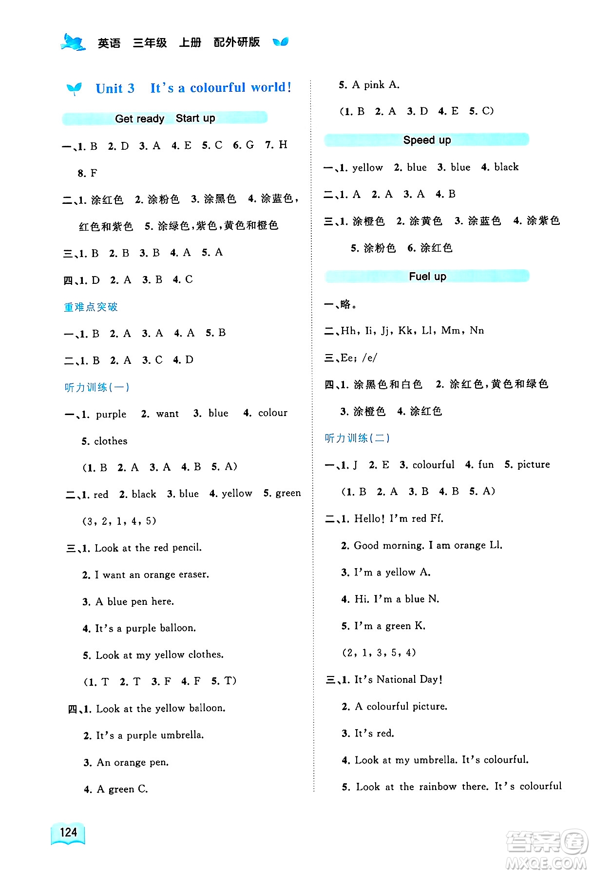 廣西師范大學(xué)出版社2024年秋新課程學(xué)習(xí)與測(cè)評(píng)同步學(xué)習(xí)三年級(jí)英語(yǔ)上冊(cè)外研版答案