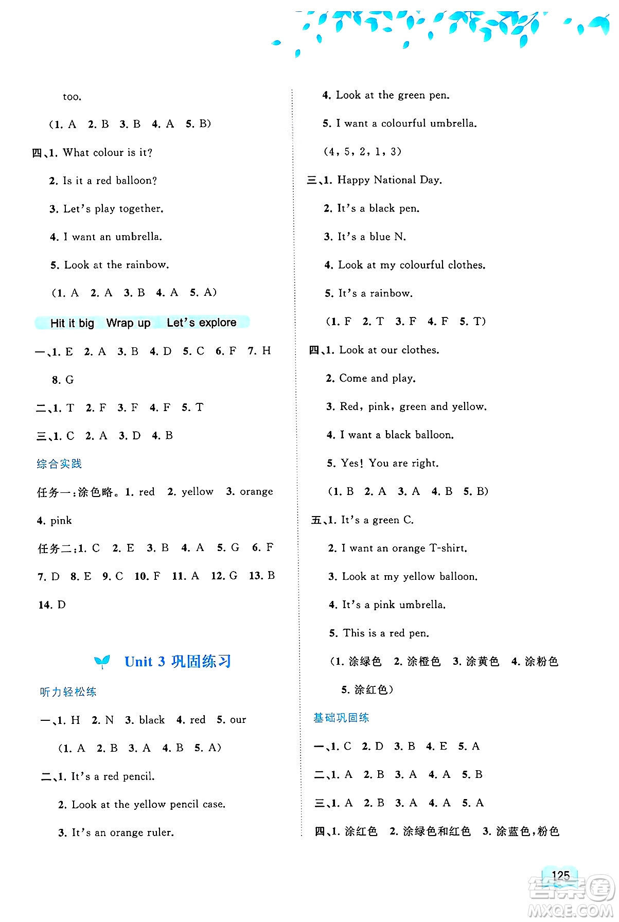 廣西師范大學(xué)出版社2024年秋新課程學(xué)習(xí)與測(cè)評(píng)同步學(xué)習(xí)三年級(jí)英語(yǔ)上冊(cè)外研版答案