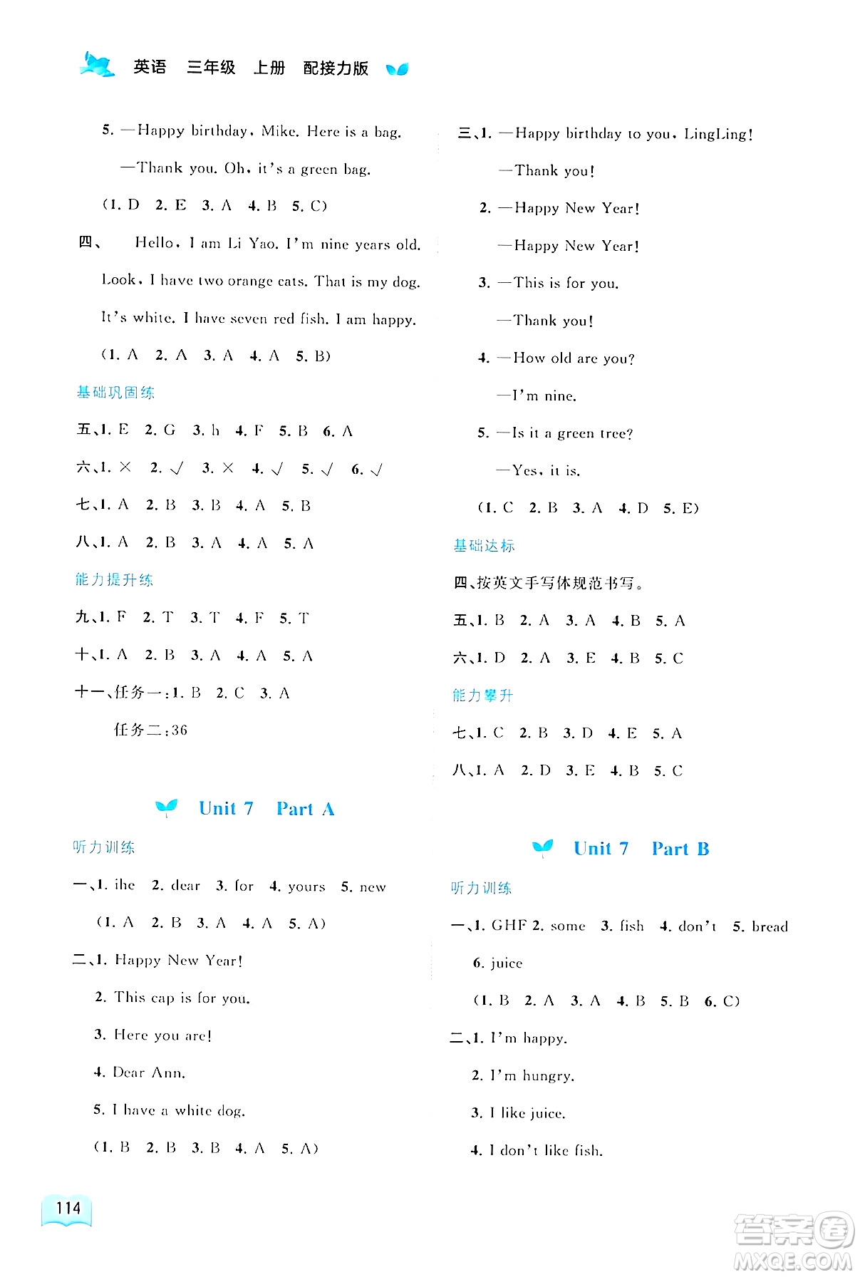 廣西師范大學(xué)出版社2024年秋新課程學(xué)習(xí)與測(cè)評(píng)同步學(xué)習(xí)三年級(jí)英語(yǔ)上冊(cè)接力版答案