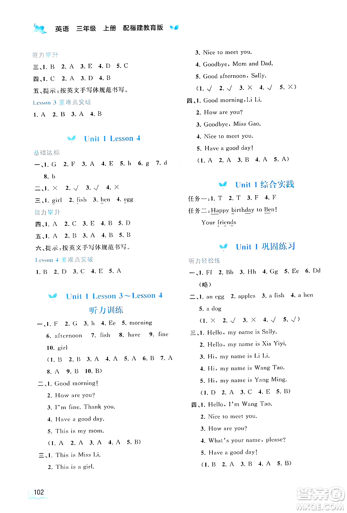 廣西師范大學(xué)出版社2024年秋新課程學(xué)習(xí)與測(cè)評(píng)同步學(xué)習(xí)三年級(jí)英語上冊(cè)閩教版答案