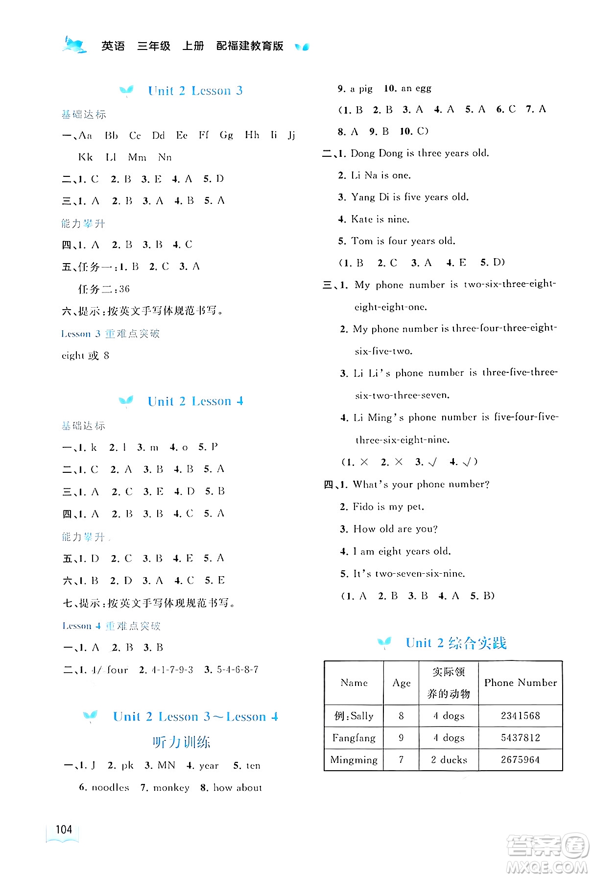 廣西師范大學(xué)出版社2024年秋新課程學(xué)習(xí)與測(cè)評(píng)同步學(xué)習(xí)三年級(jí)英語上冊(cè)閩教版答案