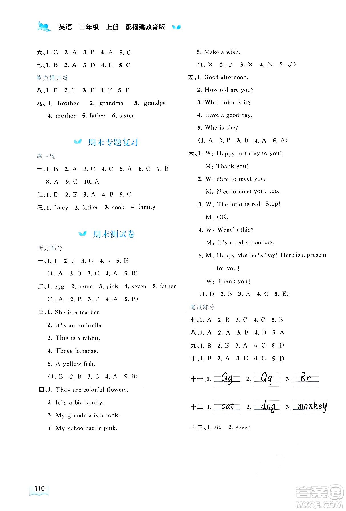 廣西師范大學(xué)出版社2024年秋新課程學(xué)習(xí)與測(cè)評(píng)同步學(xué)習(xí)三年級(jí)英語上冊(cè)閩教版答案