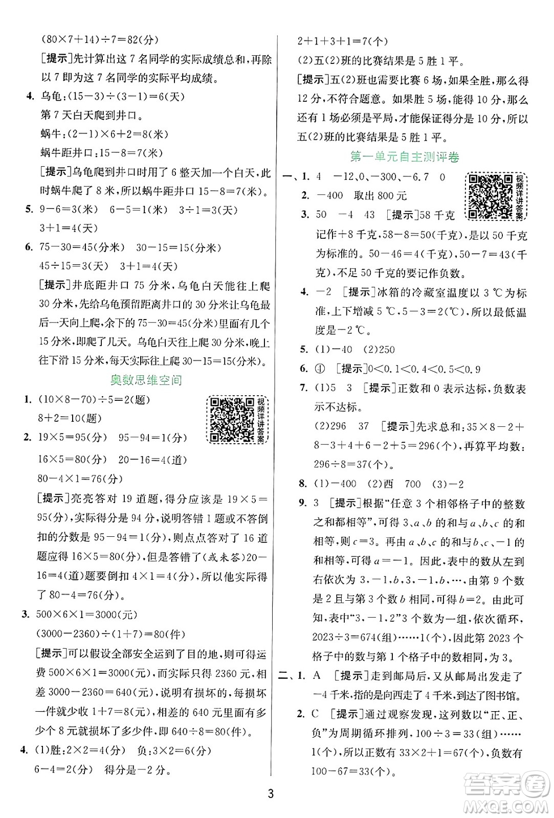 江蘇人民出版社2024年秋春雨教育實驗班提優(yōu)訓(xùn)練五年級數(shù)學(xué)上冊蘇教版江蘇專版答案