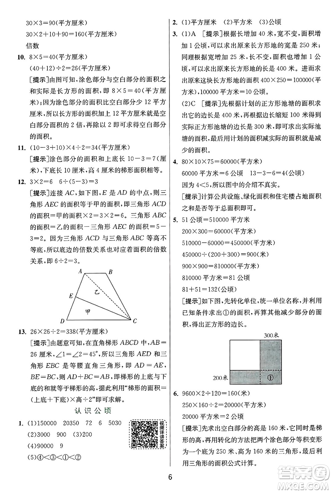 江蘇人民出版社2024年秋春雨教育實驗班提優(yōu)訓(xùn)練五年級數(shù)學(xué)上冊蘇教版江蘇專版答案