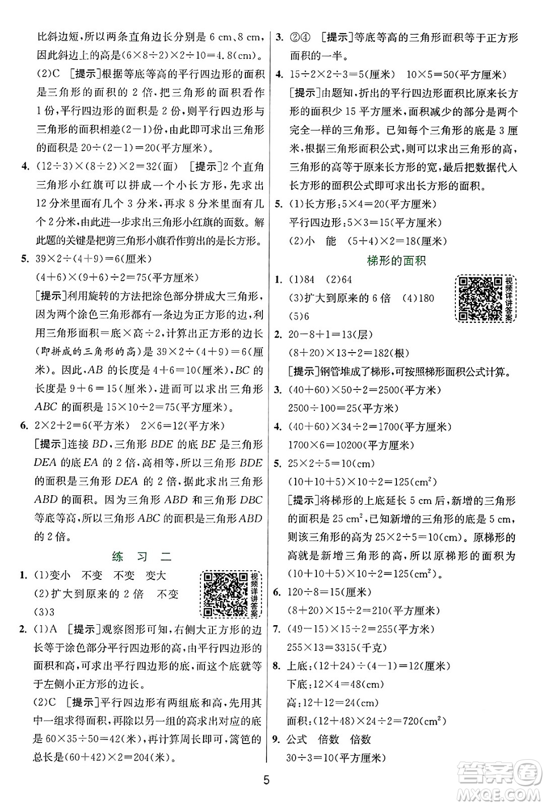 江蘇人民出版社2024年秋春雨教育實驗班提優(yōu)訓(xùn)練五年級數(shù)學(xué)上冊蘇教版江蘇專版答案