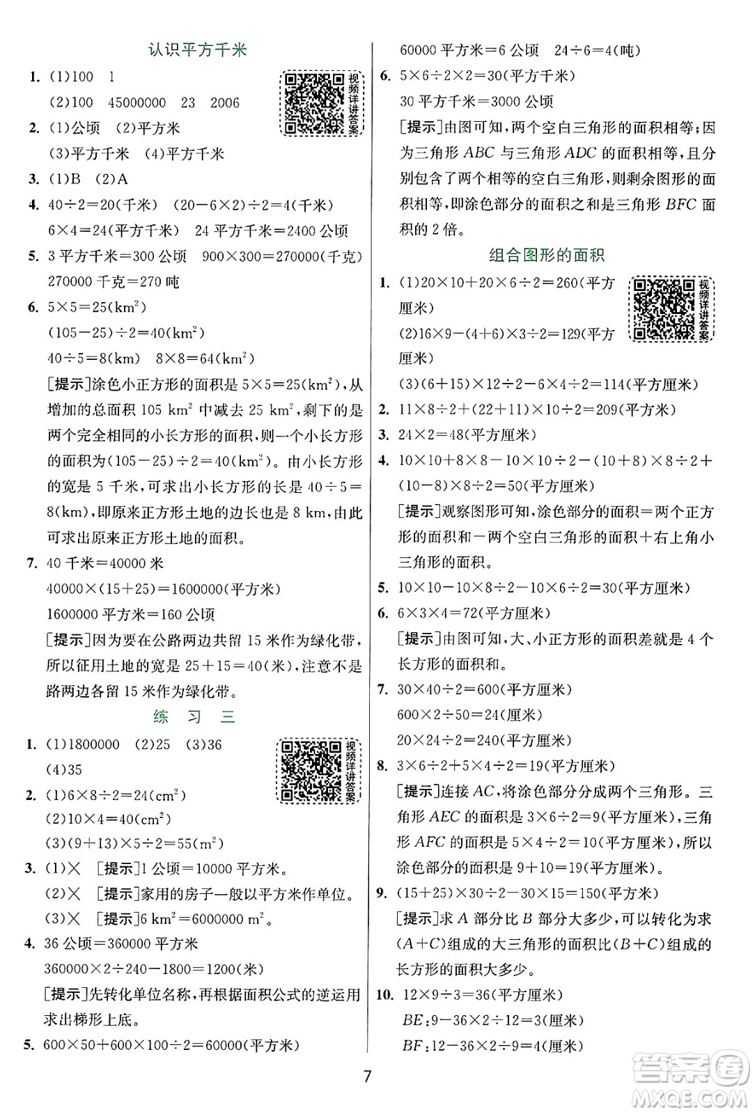 江蘇人民出版社2024年秋春雨教育實驗班提優(yōu)訓(xùn)練五年級數(shù)學(xué)上冊蘇教版江蘇專版答案