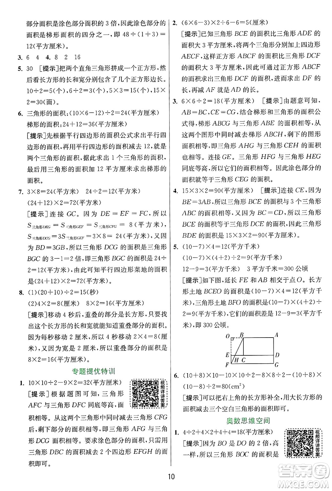 江蘇人民出版社2024年秋春雨教育實驗班提優(yōu)訓(xùn)練五年級數(shù)學(xué)上冊蘇教版江蘇專版答案