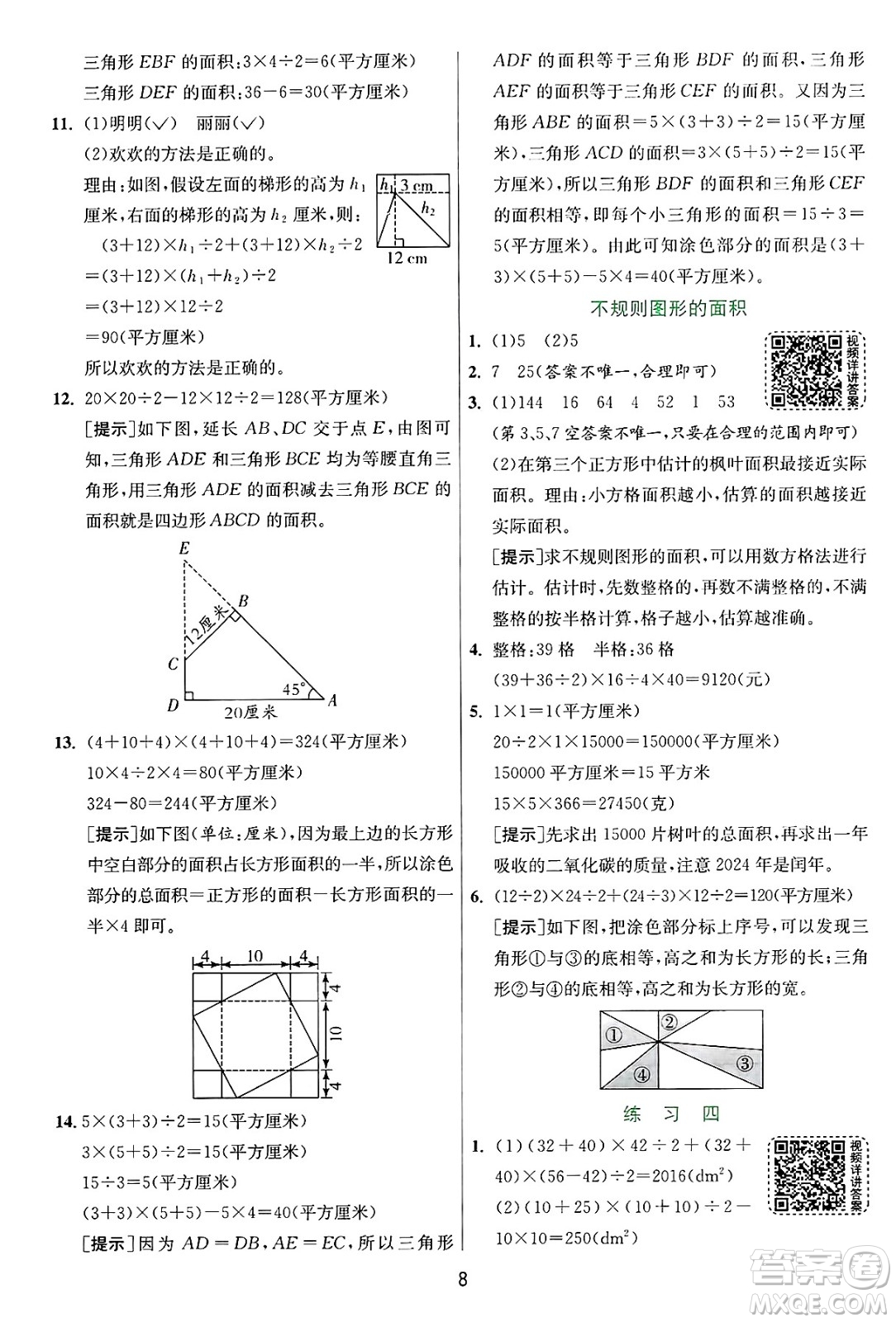 江蘇人民出版社2024年秋春雨教育實驗班提優(yōu)訓(xùn)練五年級數(shù)學(xué)上冊蘇教版江蘇專版答案