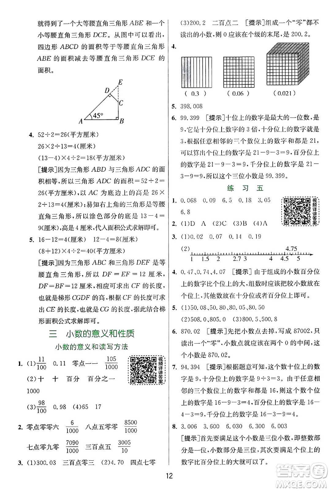 江蘇人民出版社2024年秋春雨教育實驗班提優(yōu)訓(xùn)練五年級數(shù)學(xué)上冊蘇教版江蘇專版答案