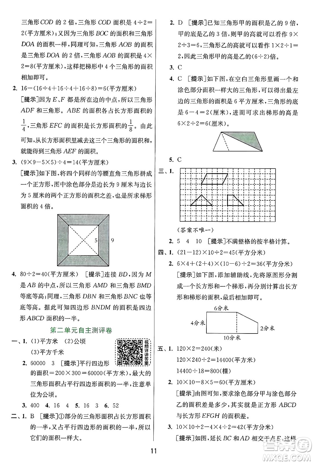 江蘇人民出版社2024年秋春雨教育實驗班提優(yōu)訓(xùn)練五年級數(shù)學(xué)上冊蘇教版江蘇專版答案