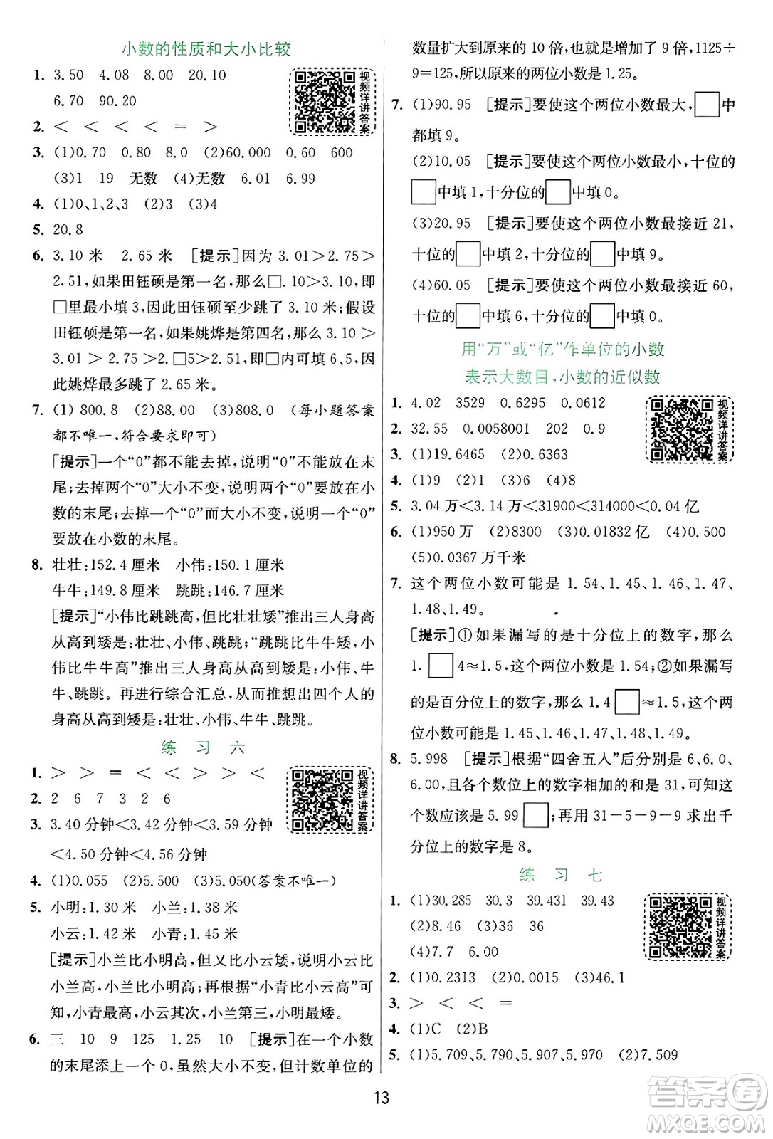 江蘇人民出版社2024年秋春雨教育實驗班提優(yōu)訓(xùn)練五年級數(shù)學(xué)上冊蘇教版江蘇專版答案