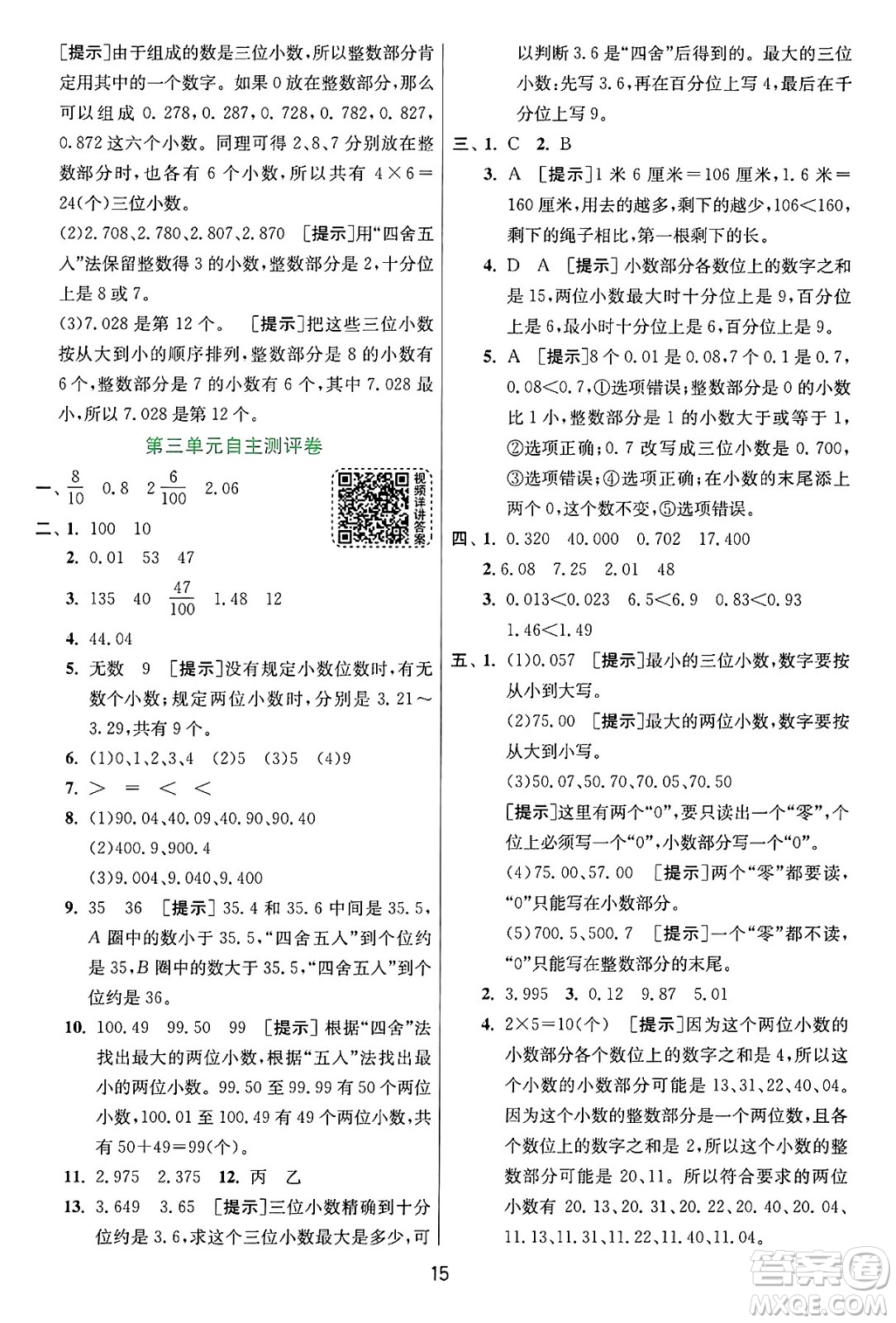 江蘇人民出版社2024年秋春雨教育實驗班提優(yōu)訓(xùn)練五年級數(shù)學(xué)上冊蘇教版江蘇專版答案