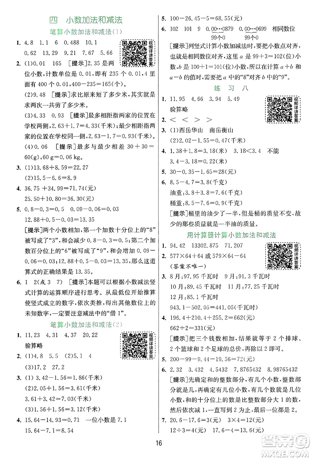 江蘇人民出版社2024年秋春雨教育實驗班提優(yōu)訓(xùn)練五年級數(shù)學(xué)上冊蘇教版江蘇專版答案