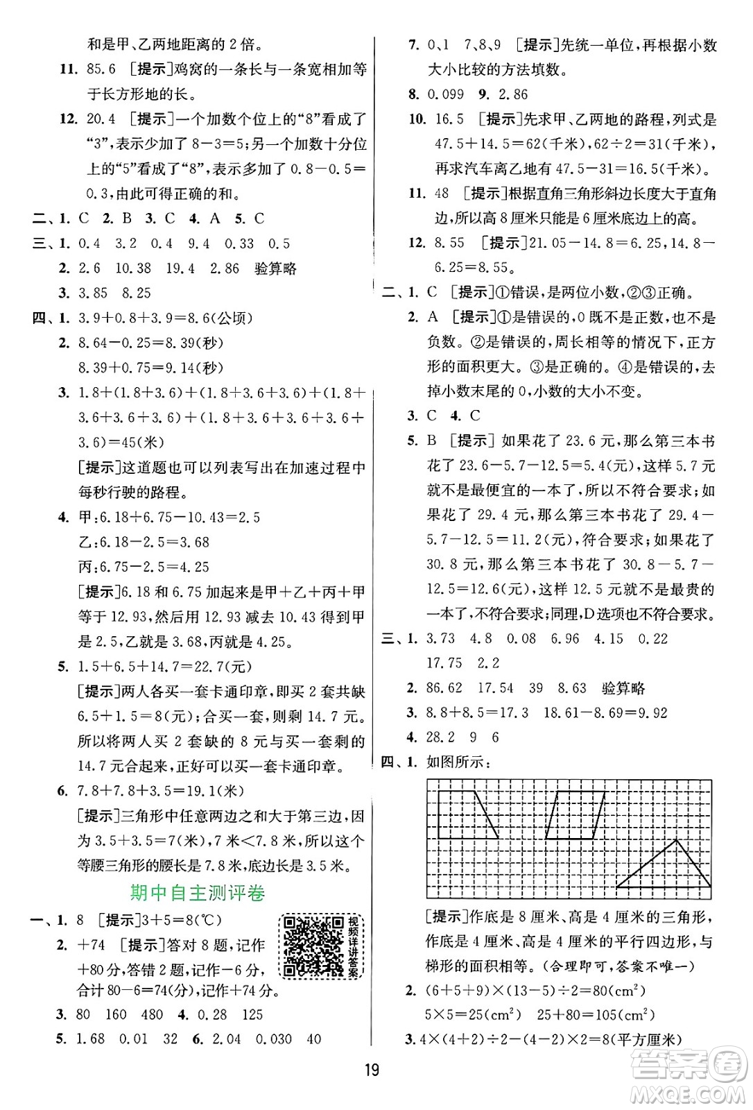 江蘇人民出版社2024年秋春雨教育實驗班提優(yōu)訓(xùn)練五年級數(shù)學(xué)上冊蘇教版江蘇專版答案