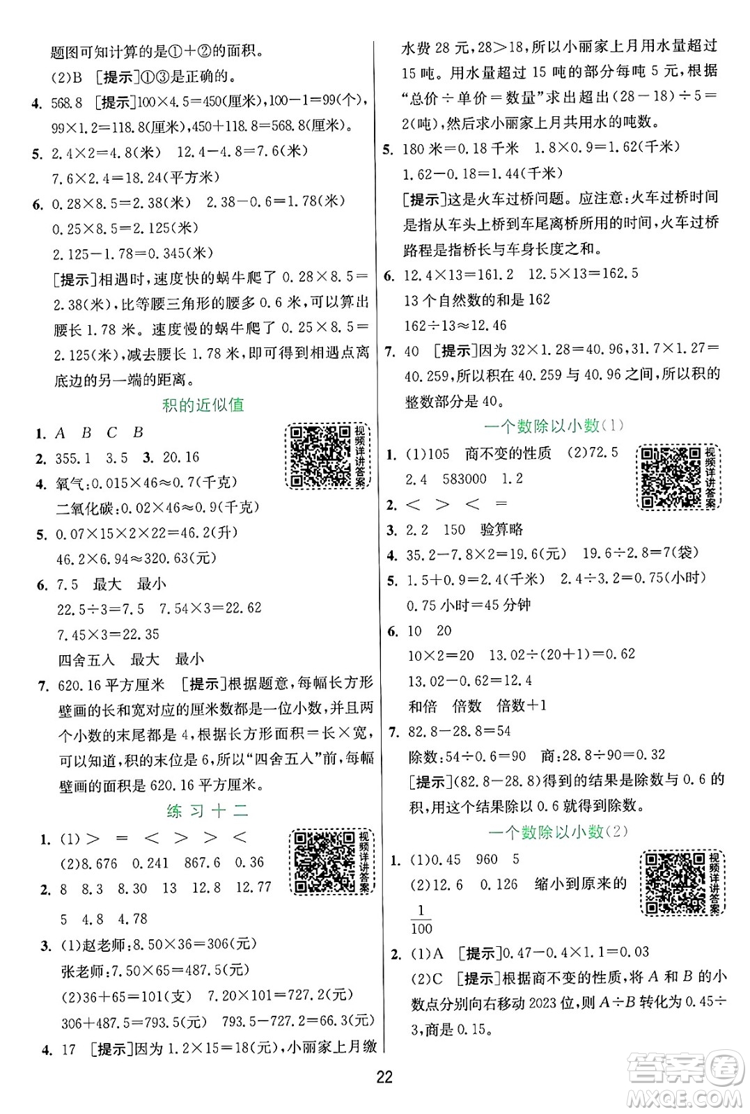 江蘇人民出版社2024年秋春雨教育實驗班提優(yōu)訓(xùn)練五年級數(shù)學(xué)上冊蘇教版江蘇專版答案