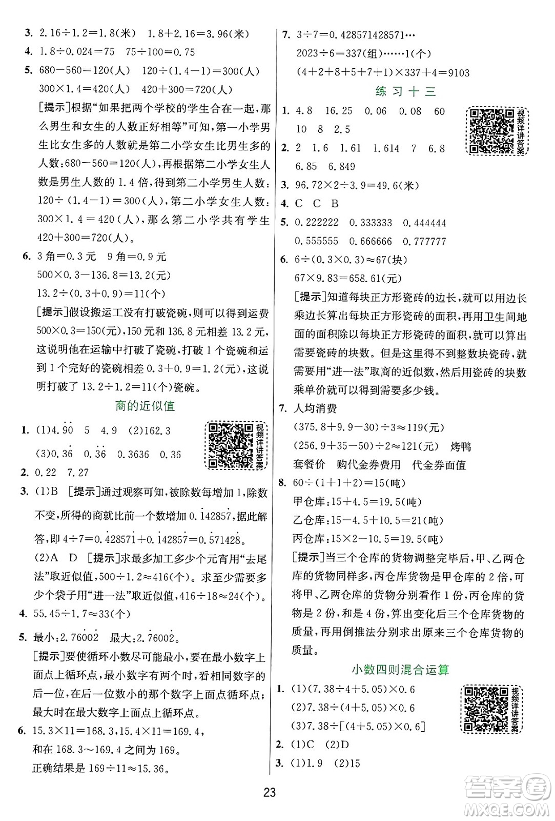 江蘇人民出版社2024年秋春雨教育實驗班提優(yōu)訓(xùn)練五年級數(shù)學(xué)上冊蘇教版江蘇專版答案