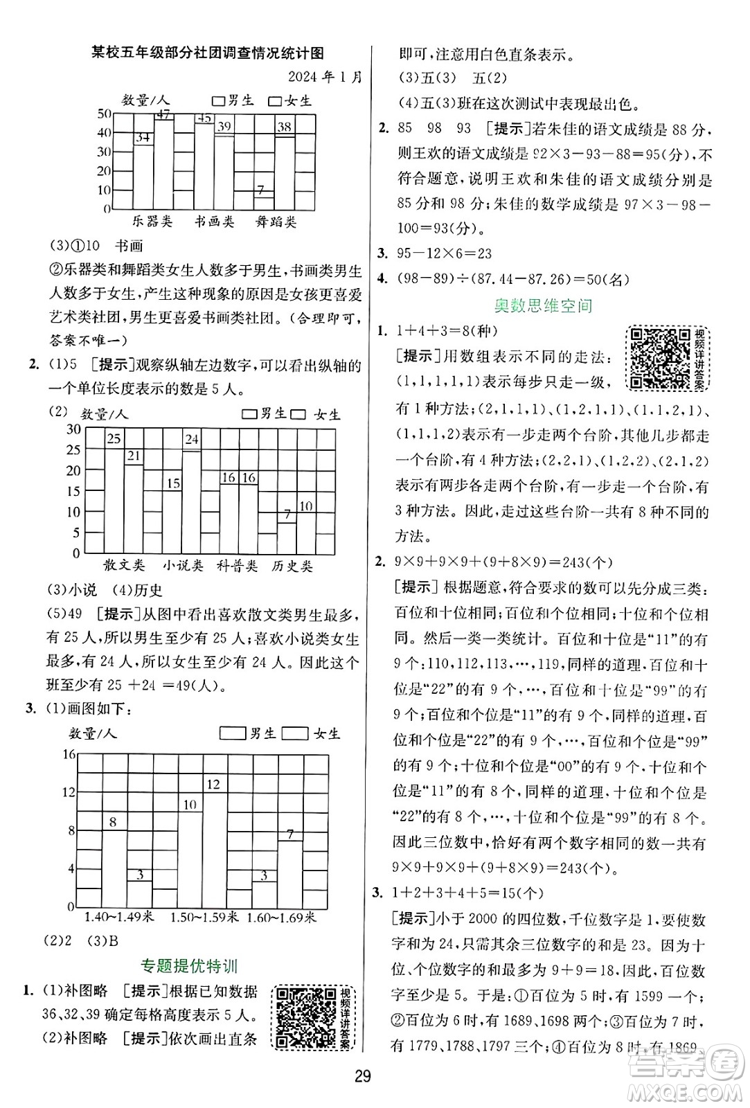 江蘇人民出版社2024年秋春雨教育實驗班提優(yōu)訓(xùn)練五年級數(shù)學(xué)上冊蘇教版江蘇專版答案