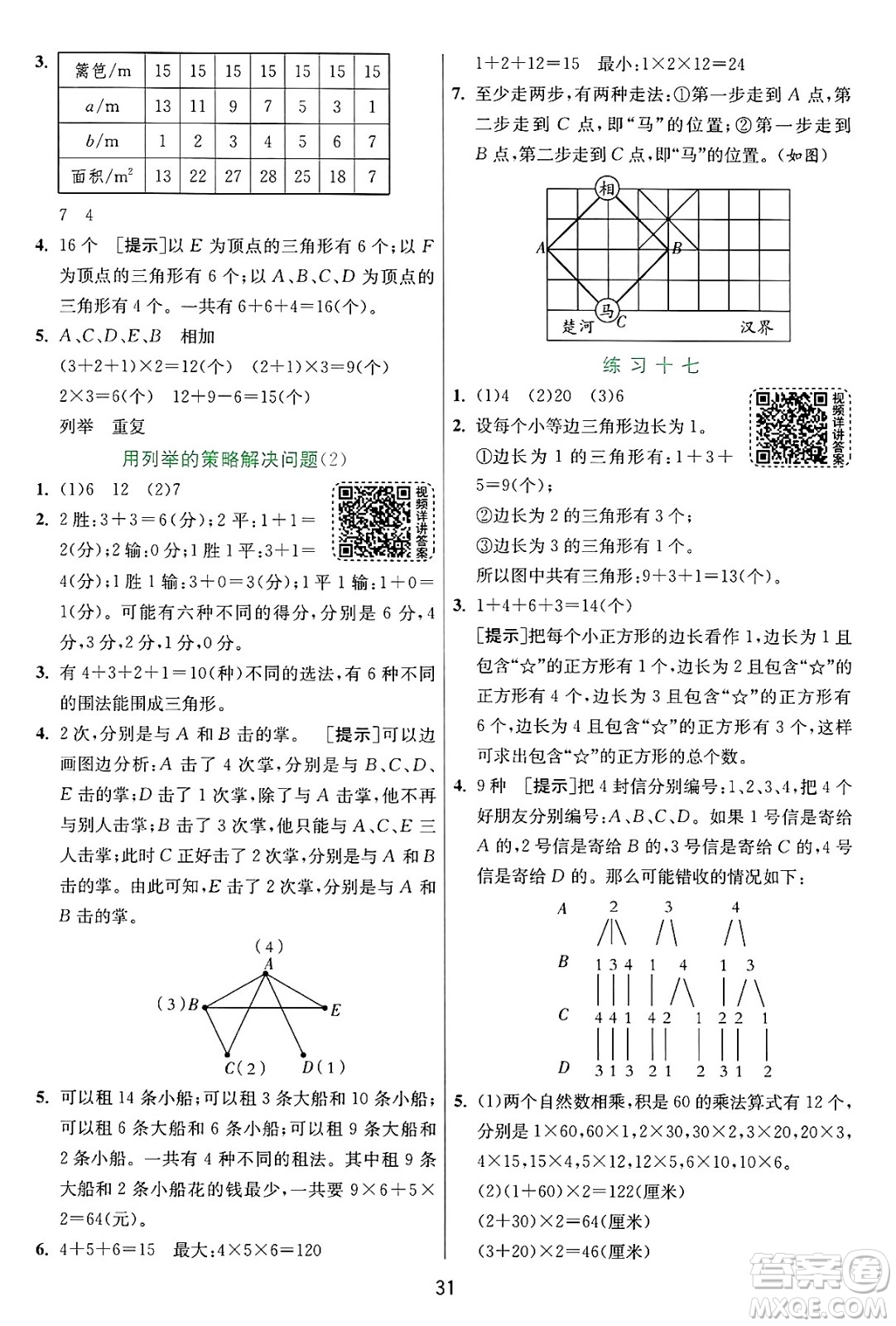 江蘇人民出版社2024年秋春雨教育實驗班提優(yōu)訓(xùn)練五年級數(shù)學(xué)上冊蘇教版江蘇專版答案