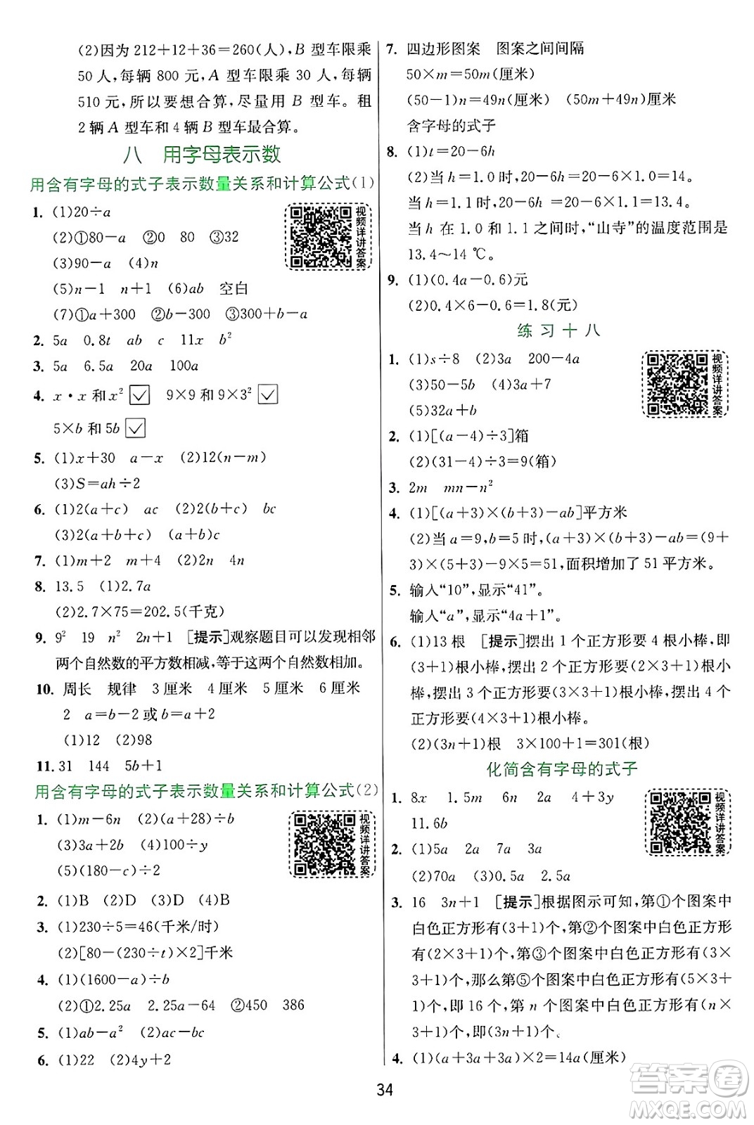 江蘇人民出版社2024年秋春雨教育實驗班提優(yōu)訓(xùn)練五年級數(shù)學(xué)上冊蘇教版江蘇專版答案