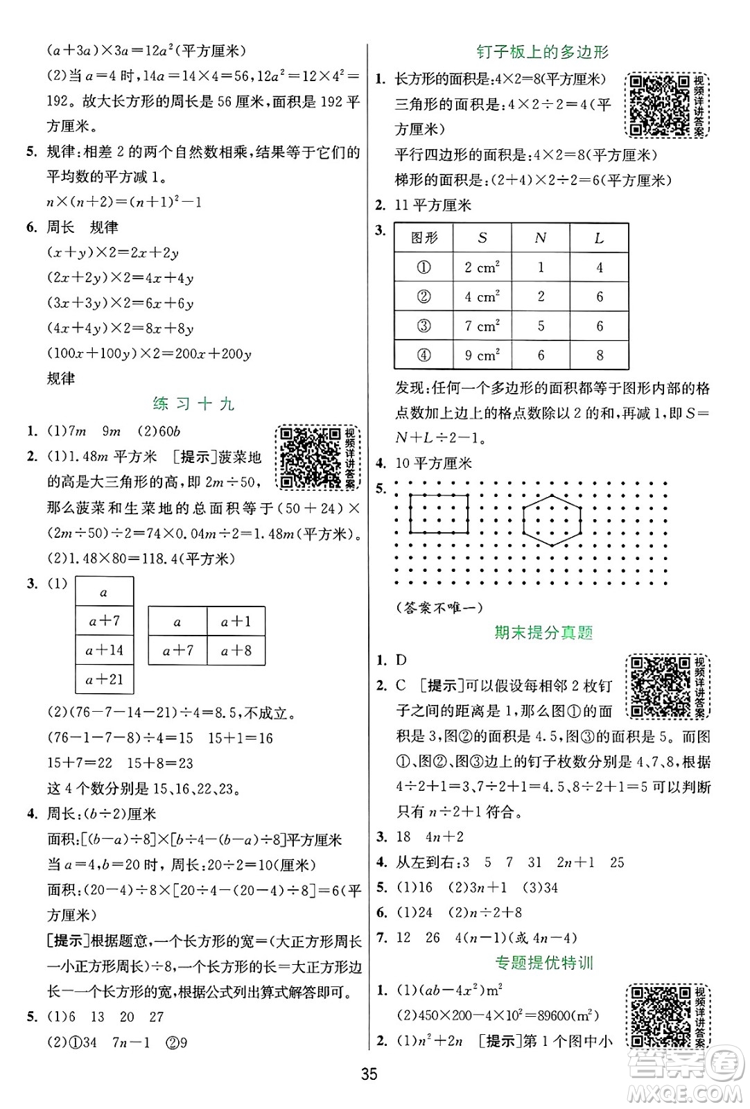 江蘇人民出版社2024年秋春雨教育實驗班提優(yōu)訓(xùn)練五年級數(shù)學(xué)上冊蘇教版江蘇專版答案