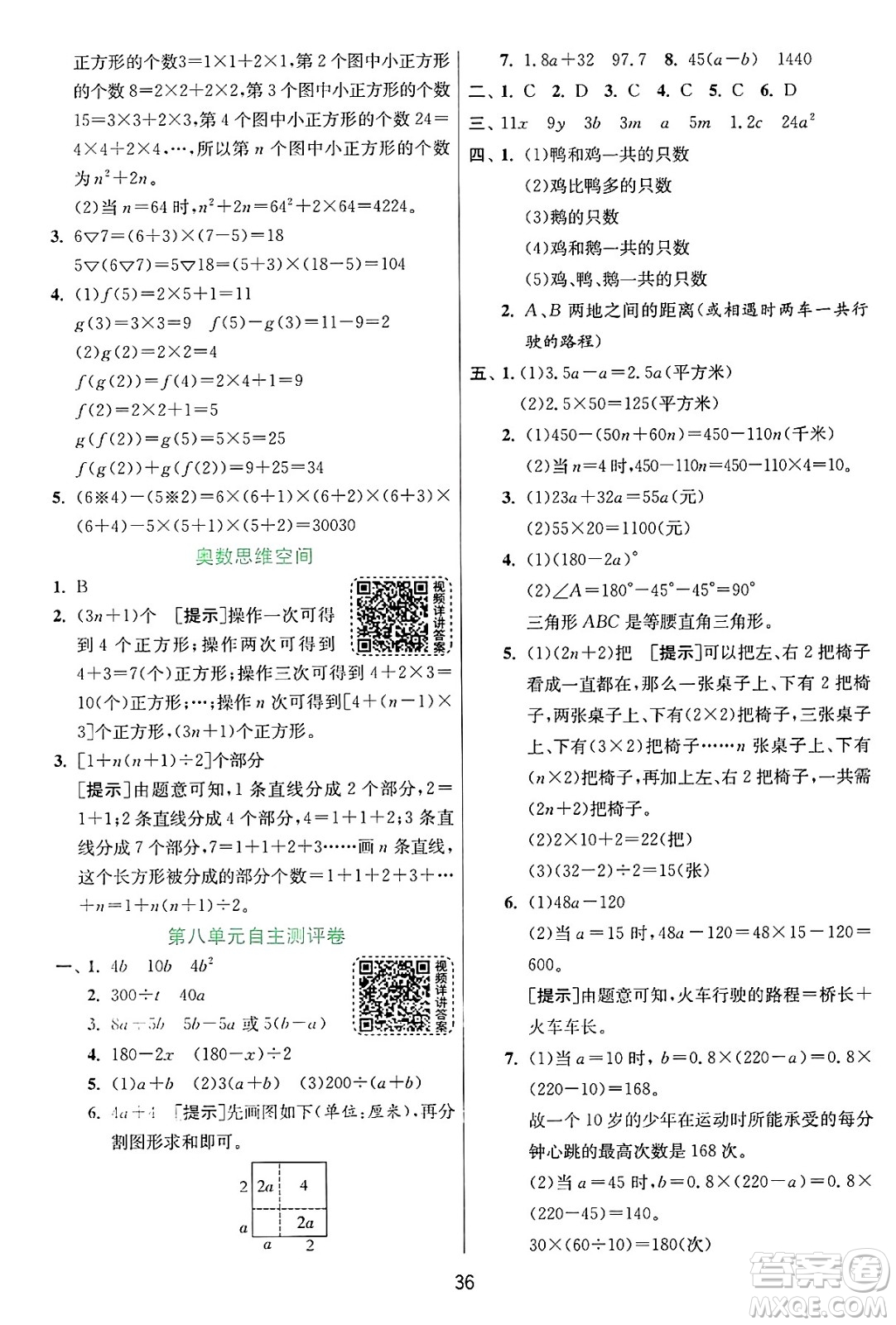 江蘇人民出版社2024年秋春雨教育實驗班提優(yōu)訓(xùn)練五年級數(shù)學(xué)上冊蘇教版江蘇專版答案